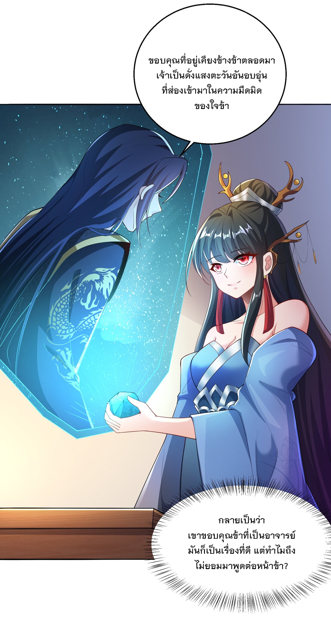 ได้โปรด ข้าไม่อยากตกหลุมรักอาจารย์ของข้าเลยจริงๆ (จีนตัดจบ) ตอนที่ 1 หน้า 47