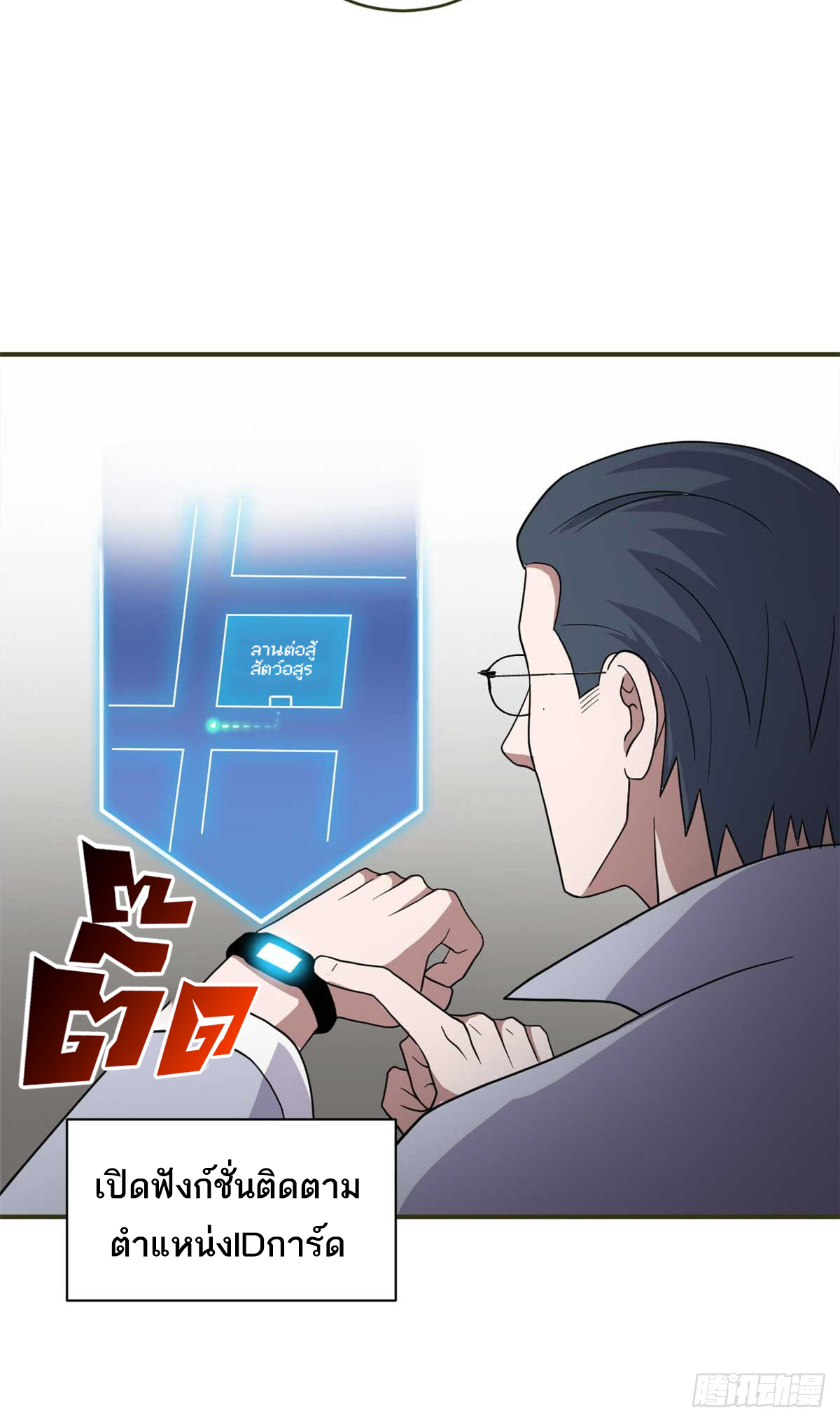 โคตรเทพร้านสัตว์อสูร ตอนที่ 117 หน้า 21