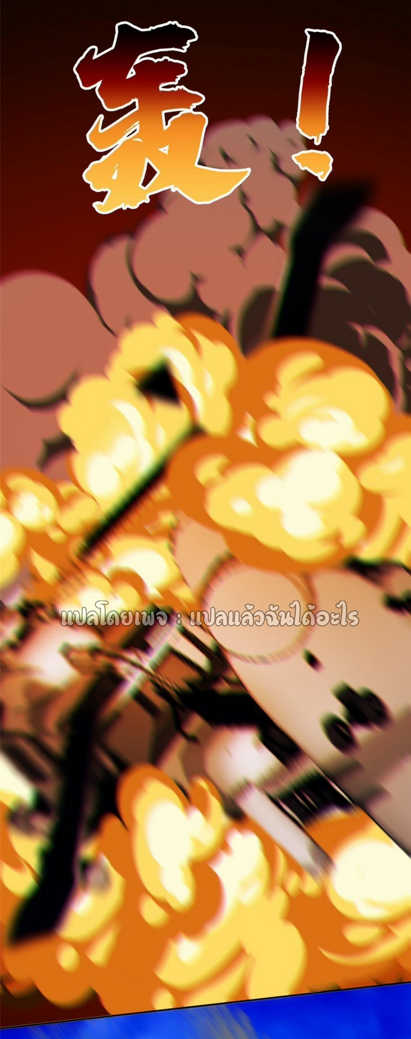 การเกิดใหม่ของพระเจ้ากับระบบผลาญเงินสุดกาว ตอนที่ 167 หน้า 22