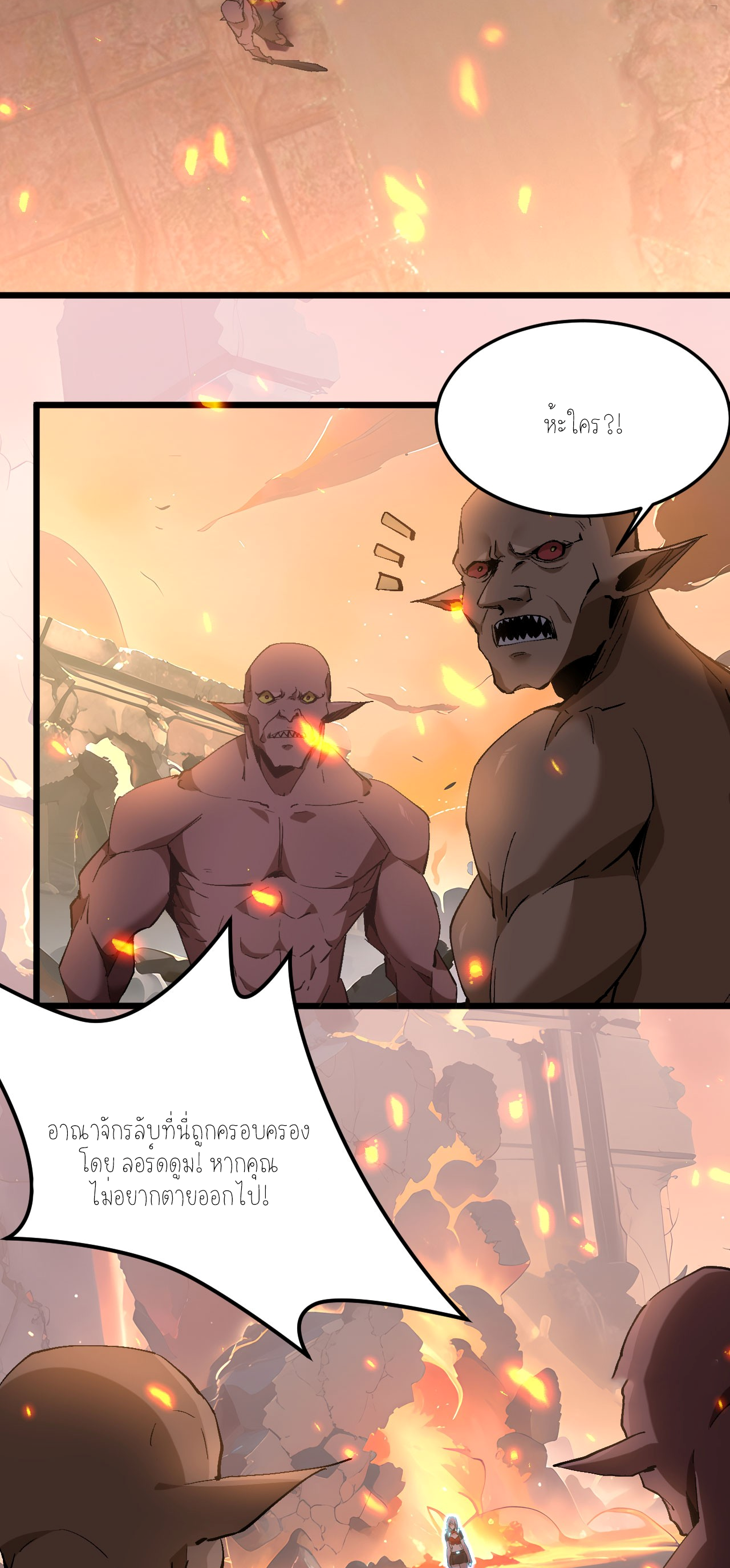 ฉันคือราชาแห่งเกม ตอนที่ 4 หน้า 24