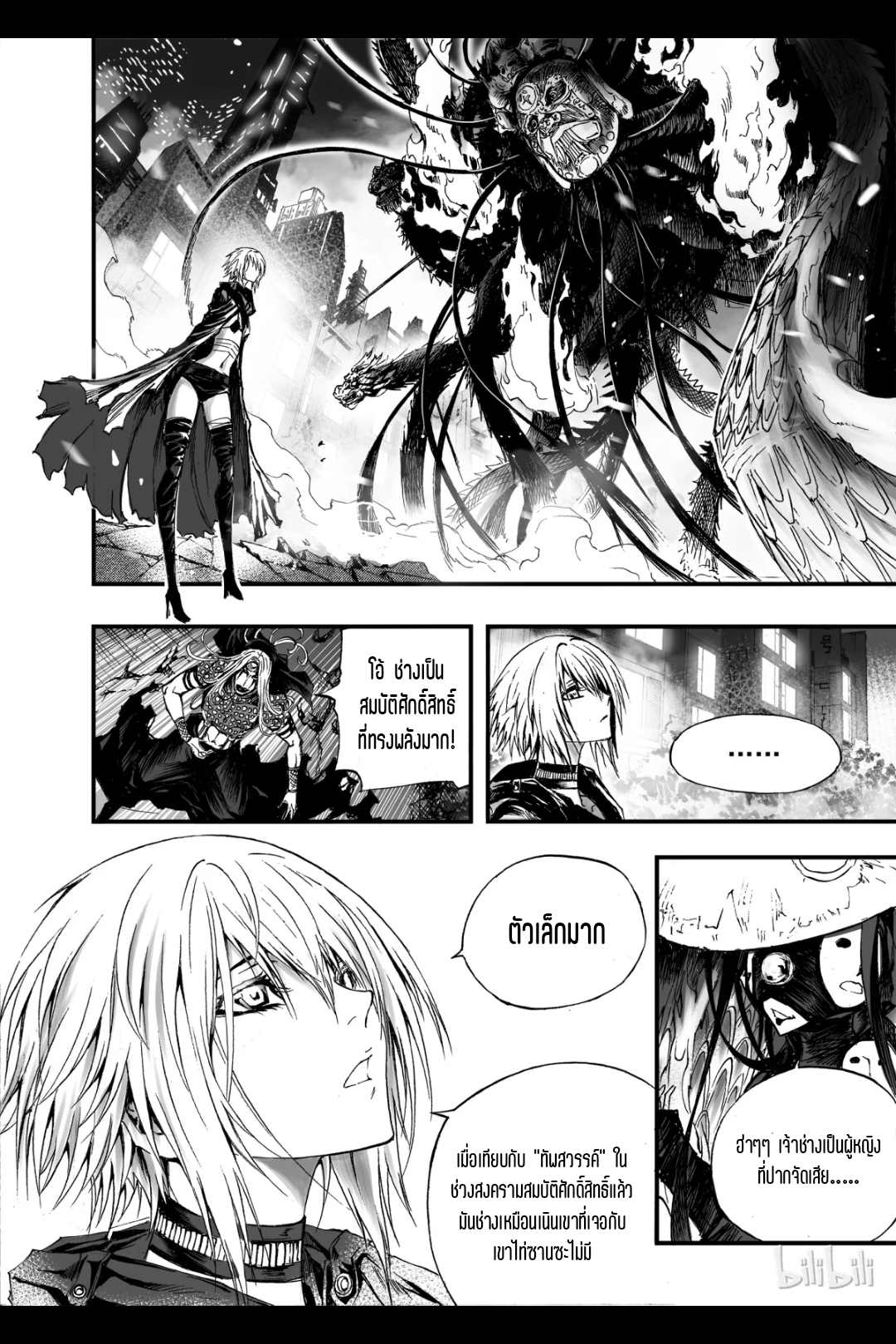 Bliss~ End Of Gods ตอนที่ 10 หน้า 18