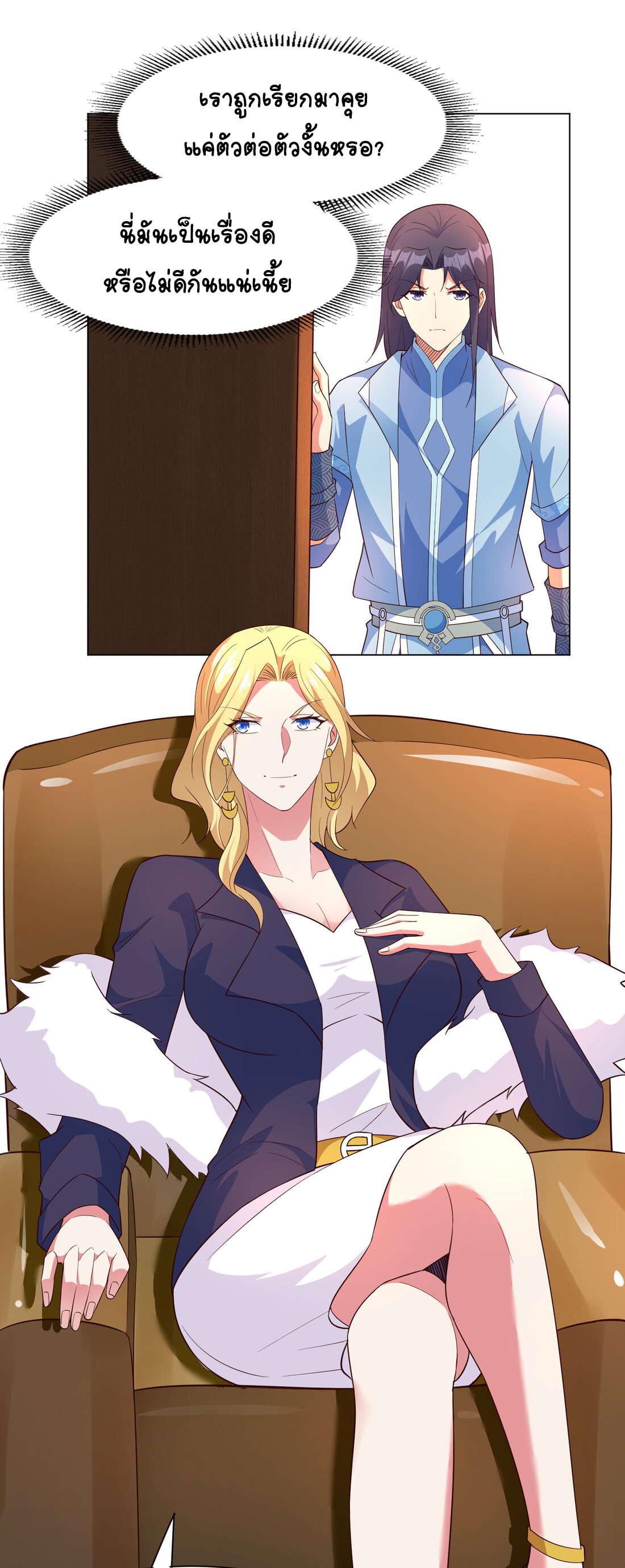 นักรบคีย์บอร์ดอมตะ ตอนที่ 29 หน้า 35