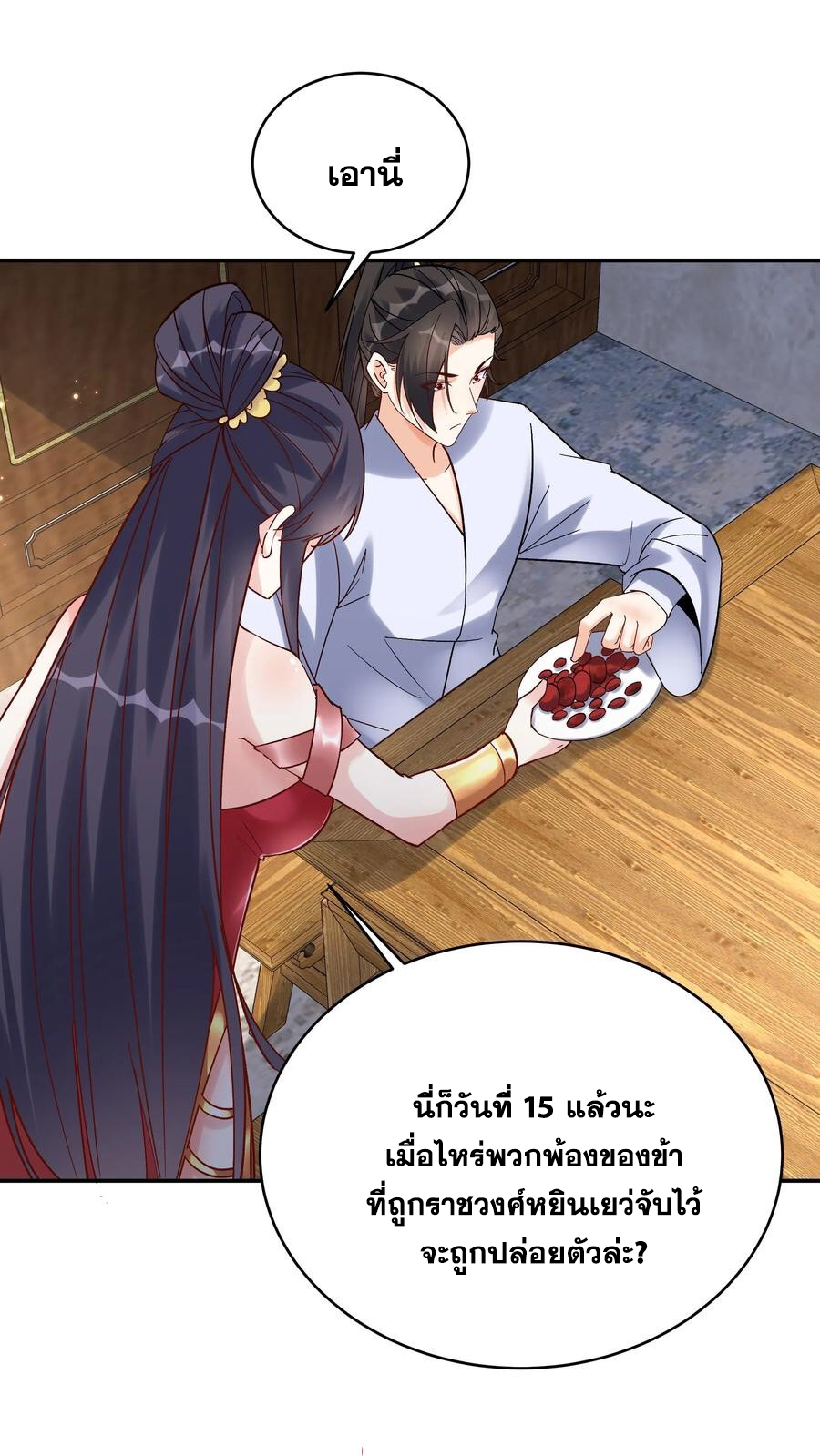 The Villain of Destiny วายร้ายแห่งโชคชะตา! ตอนที่ 111 หน้า 11