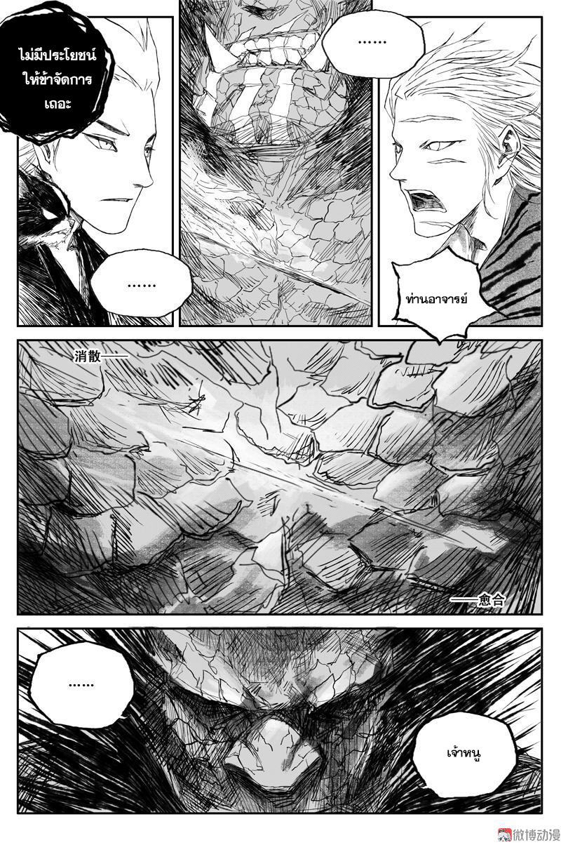 ผู้ขจัดมาร [จีนตัดจบ] ตอนที่ 56 หน้า 8