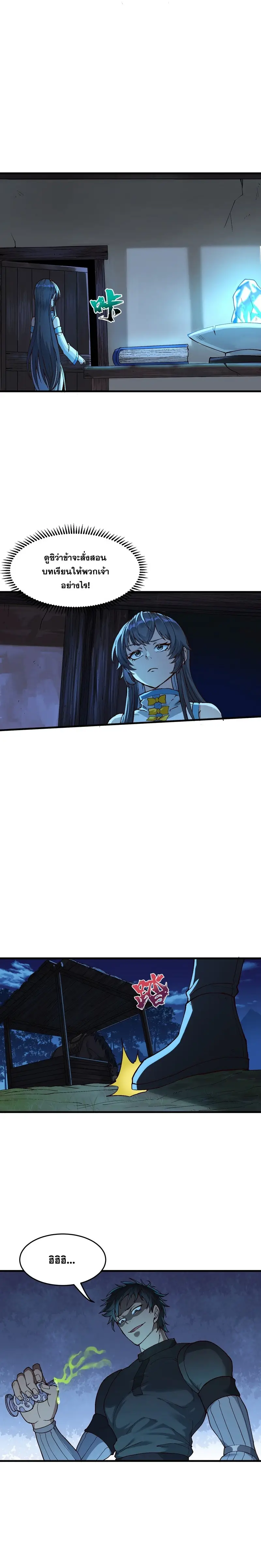 After Ten Years of Chopping Wood Immortals Begged To Become My Disciples ผ่าฟืนสิบปี มีนางเซียนขอเป็นศิษย์ ตอนที่ 3 หน้า 3