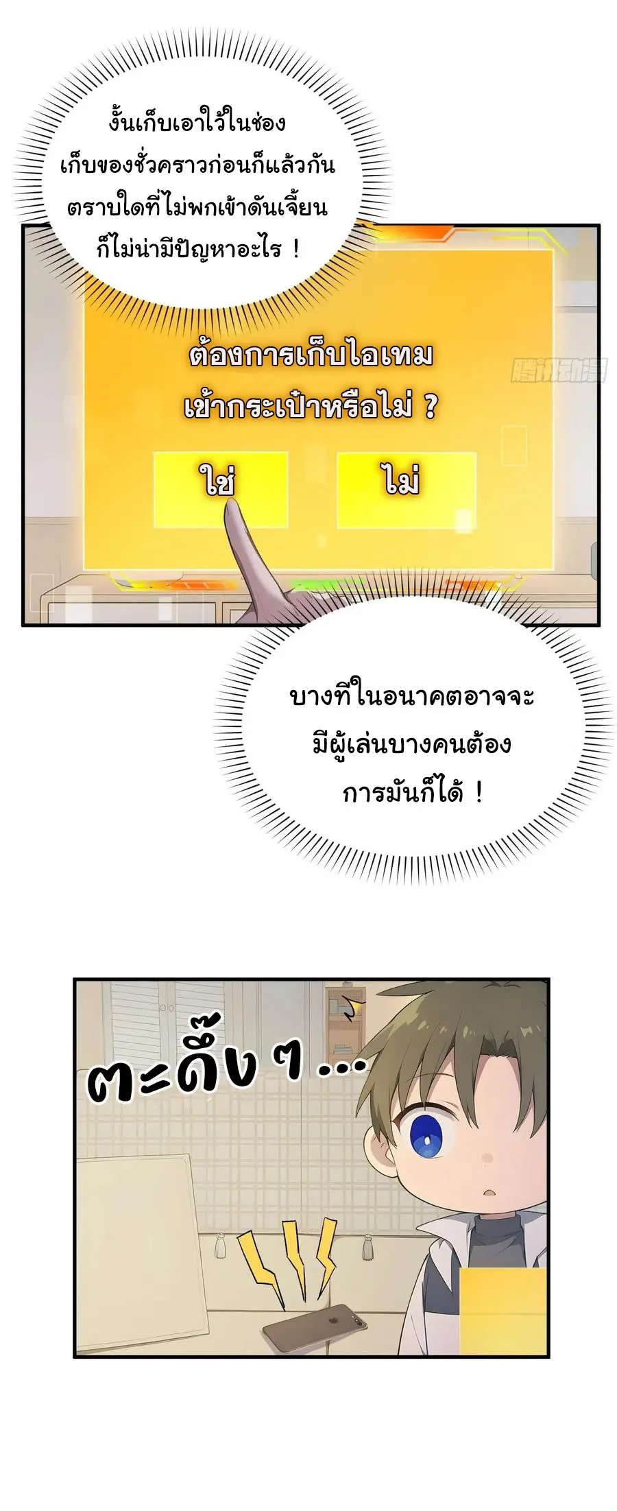 ผู้เล่นมหาเฮงฝ่าปริศนาดันเจี้ยน ( The Billion Luck Player ) ตอนที่ 21 หน้า 23