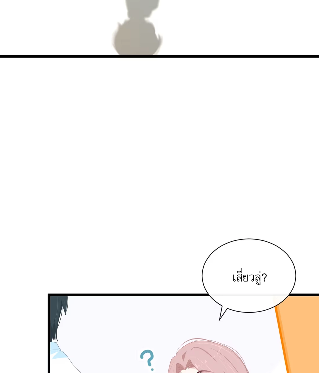 เกลียวคลื่นฤดูร้อน ตอนที่ 3 หน้า 31