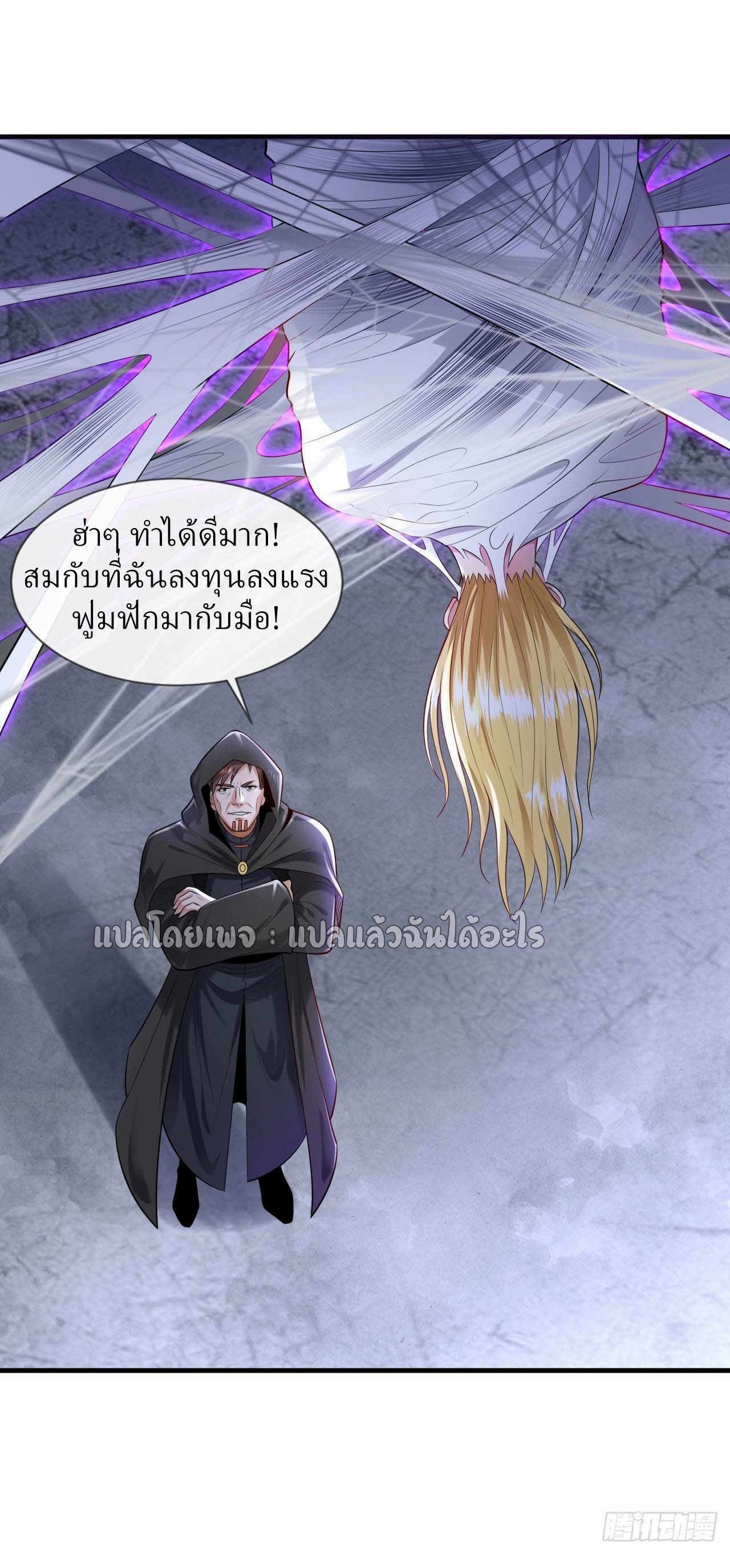 สุดยอดลูกเขยฟ้าประทาน ตอนที่ 86 หน้า 6