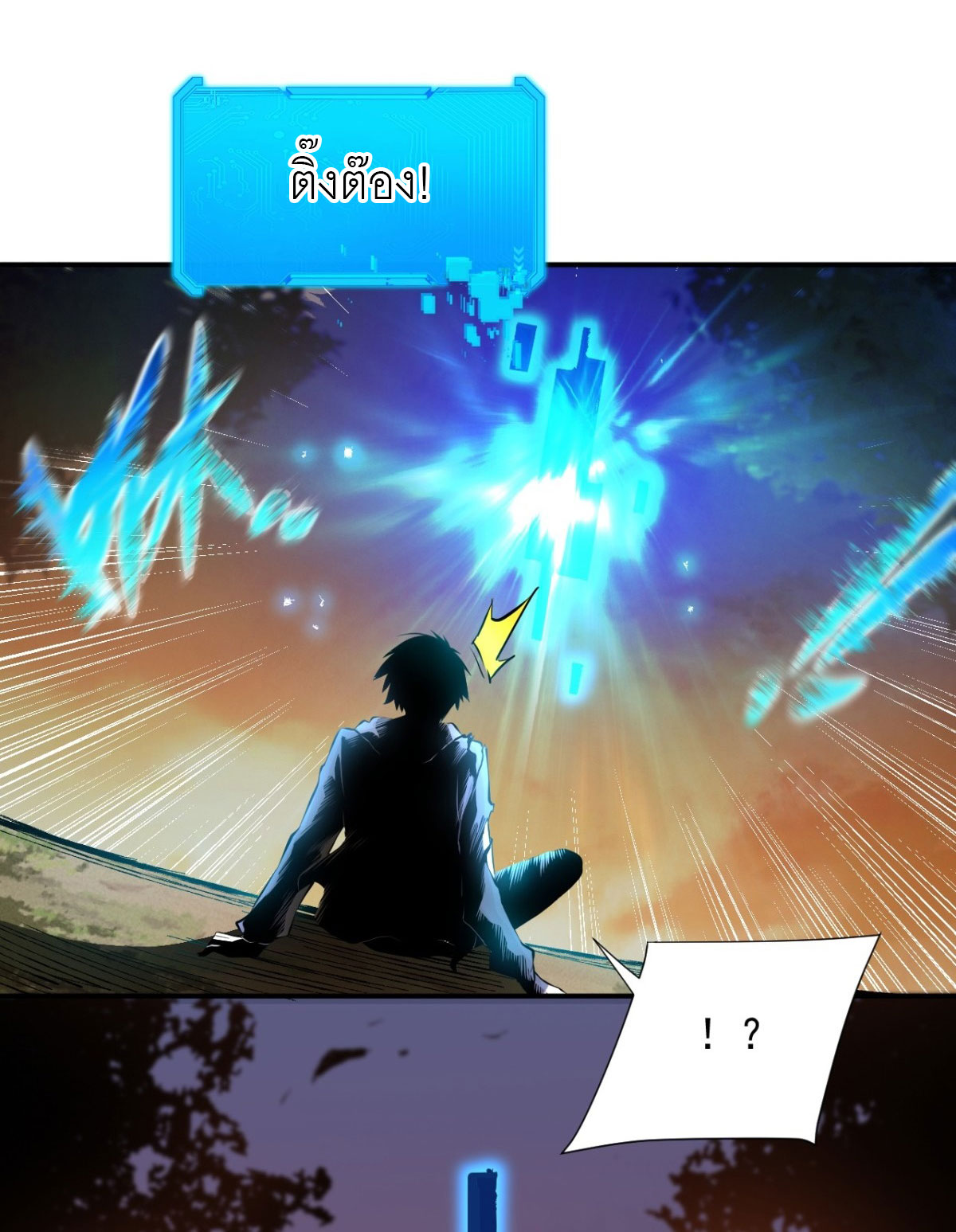 ฉันผู้อยู่เหนือโชคชะตา ตอนที่ 2 หน้า 7