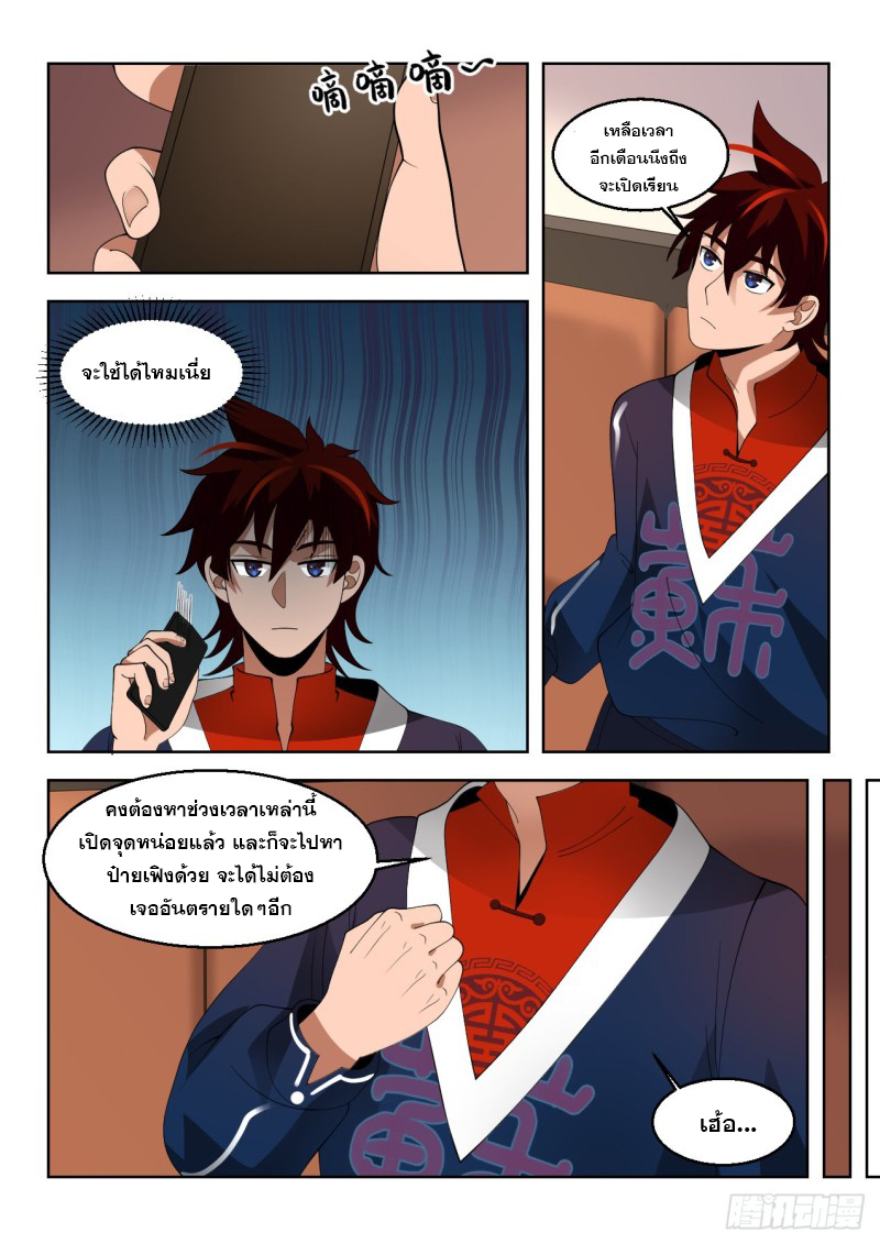 หมื่นเผ่าภัยพิบัติ ตอนที่ 95 หน้า 4