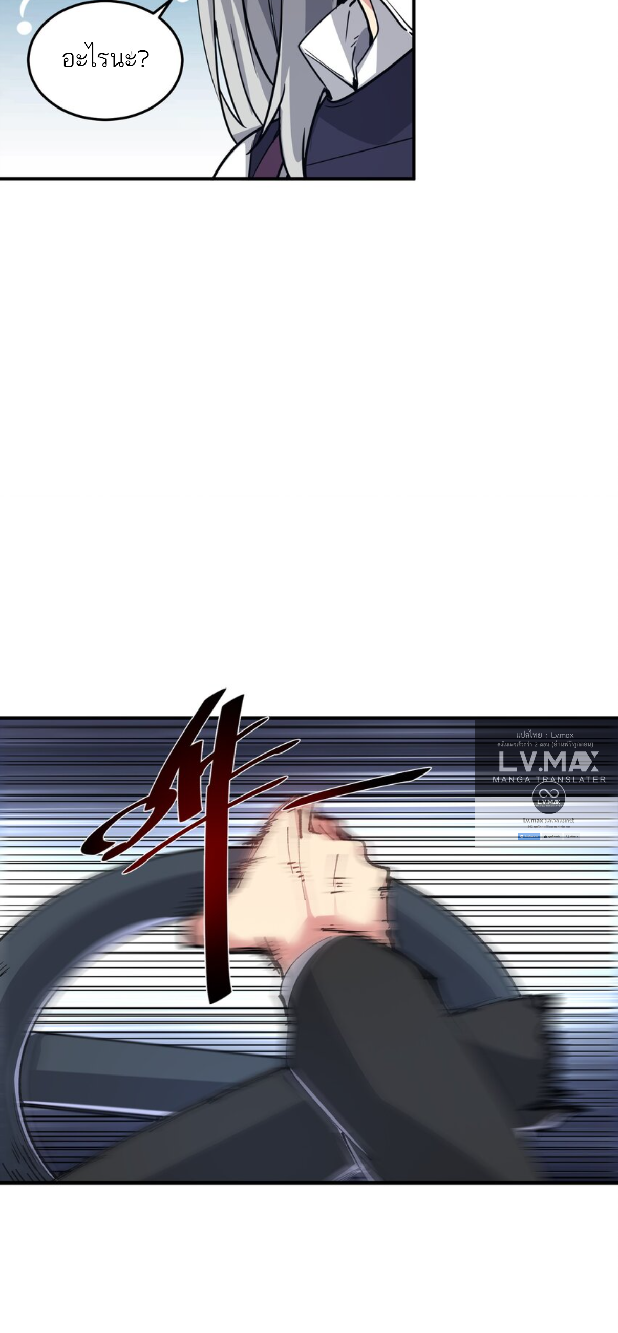 The Evolution ย้อนเวลากลับมาเพื่อกู้โลก ตอนที่ 4 หน้า 18