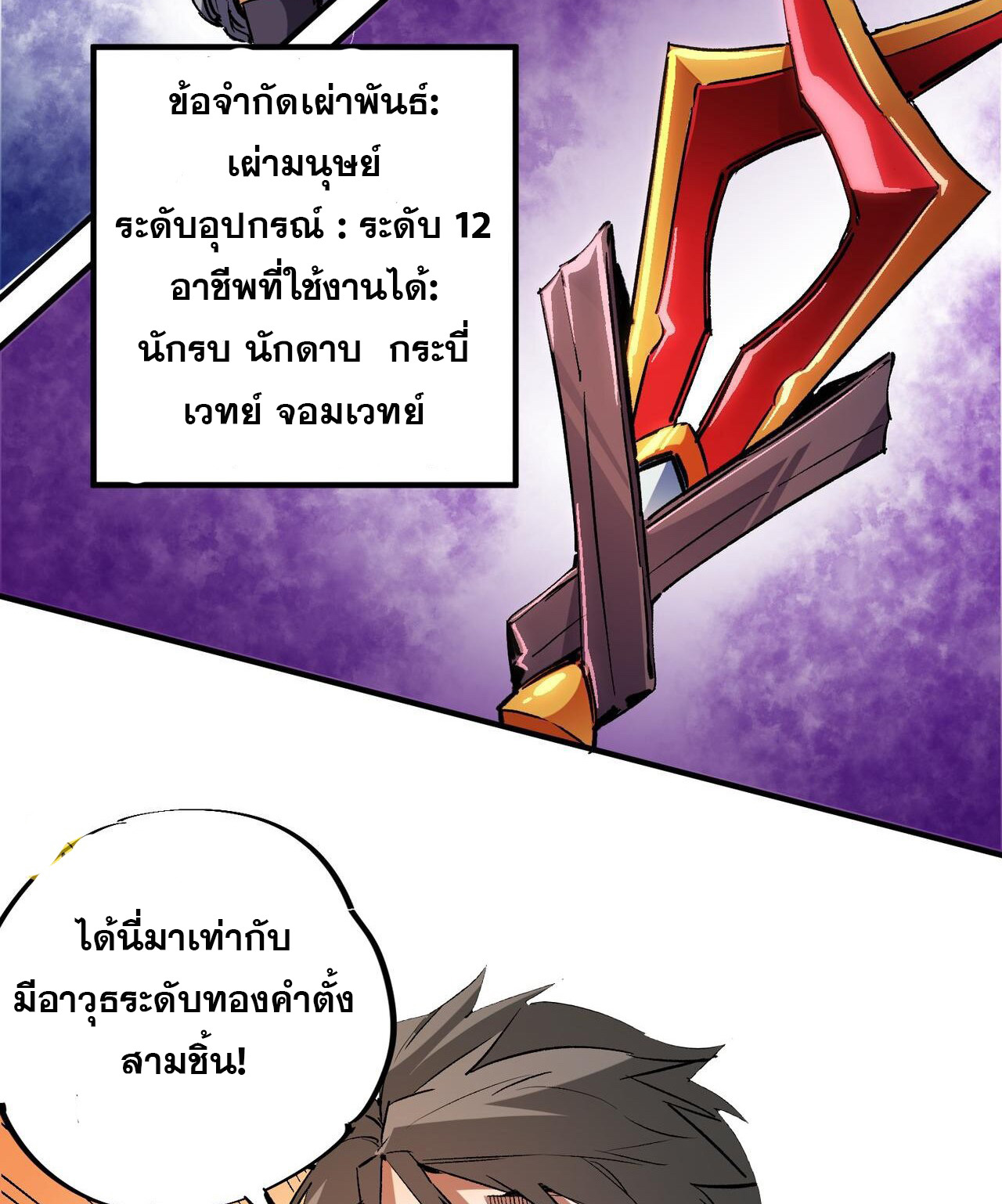 ฉันคือผู้เล่นไร้อาชีพที่สังหารเหล่าเทพ ตอนที่ 11 หน้า 6