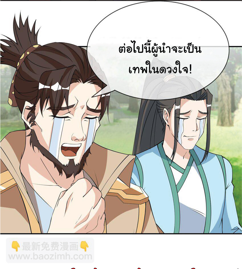 Being a Teacher is Invincible in World ตอนที่ 88 หน้า 19