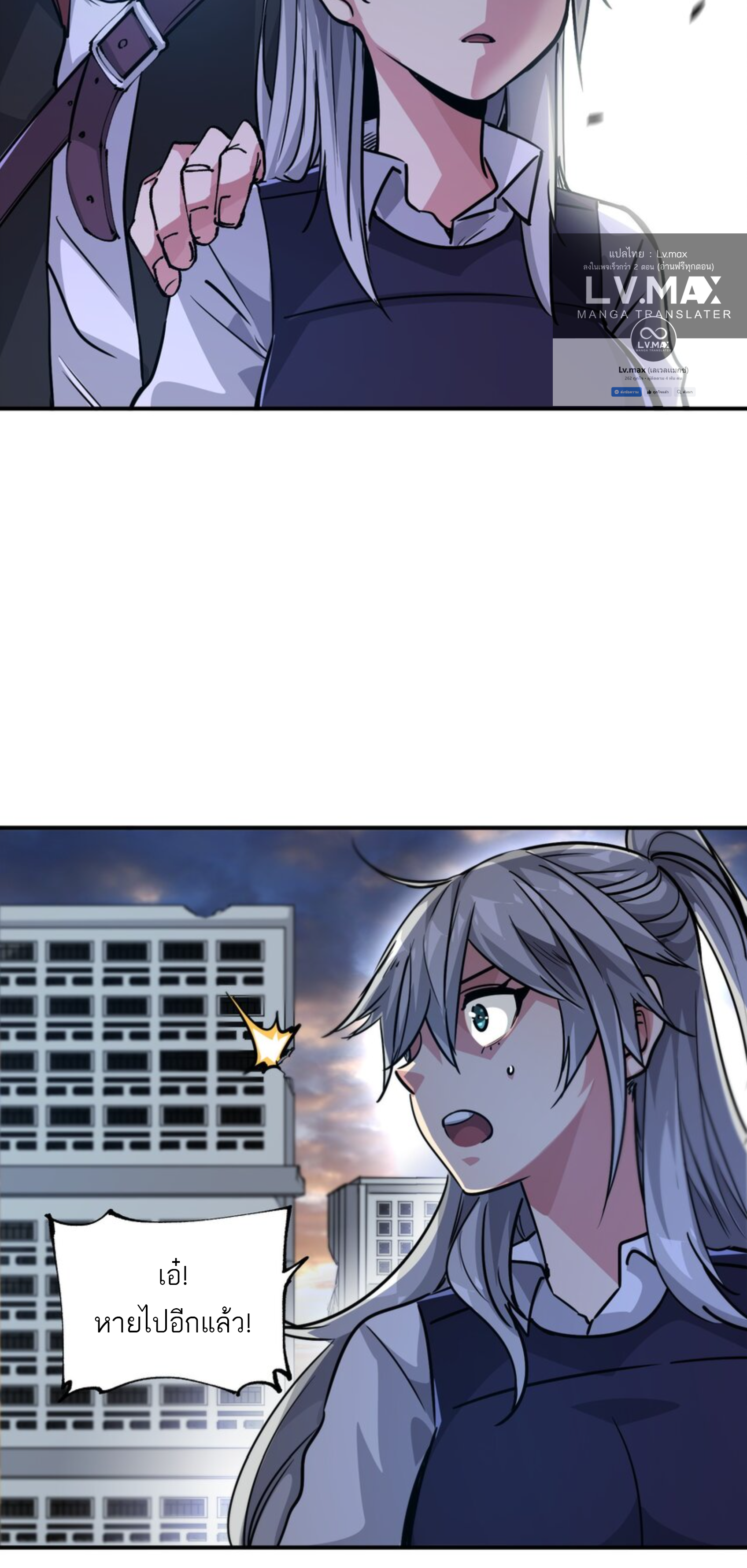 The Evolution ย้อนเวลากลับมาเพื่อกู้โลก ตอนที่ 24 หน้า 28