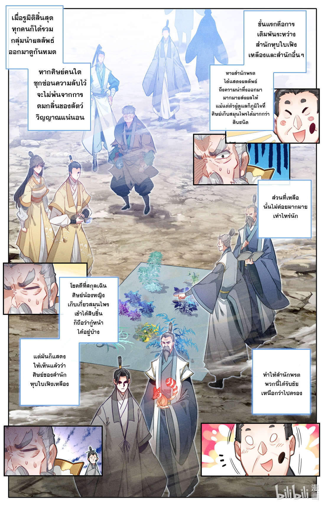 A record of a mortal's journey to immortality(ทันจีน) ตอนที่ 108 หน้า 14