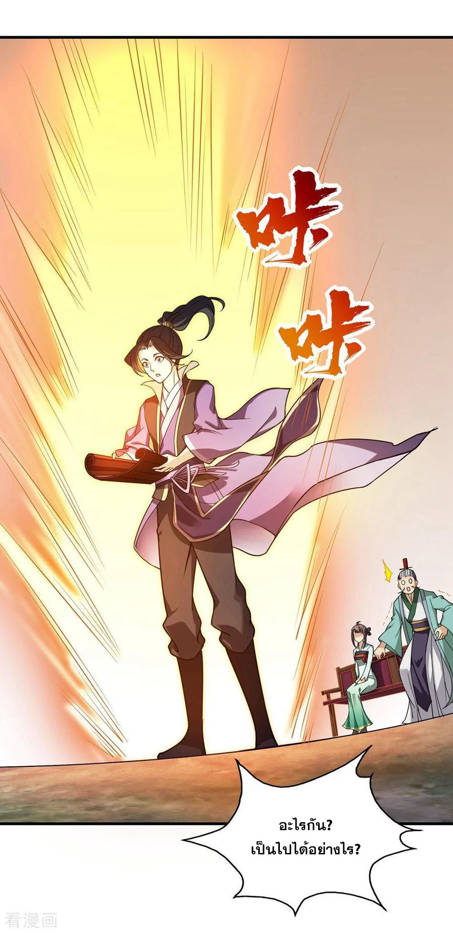 เทพอสูรสยบฟ้า ตอนที่ 6 หน้า 13