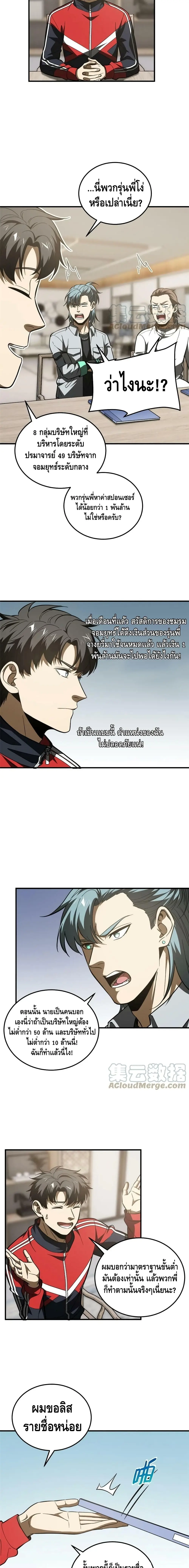 [ชนจีน] ระบบจอมยุทธ์สุดโกงแห่งโลกคู่ขนาน - Global Martial Arts ตอนที่ 181 หน้า 2