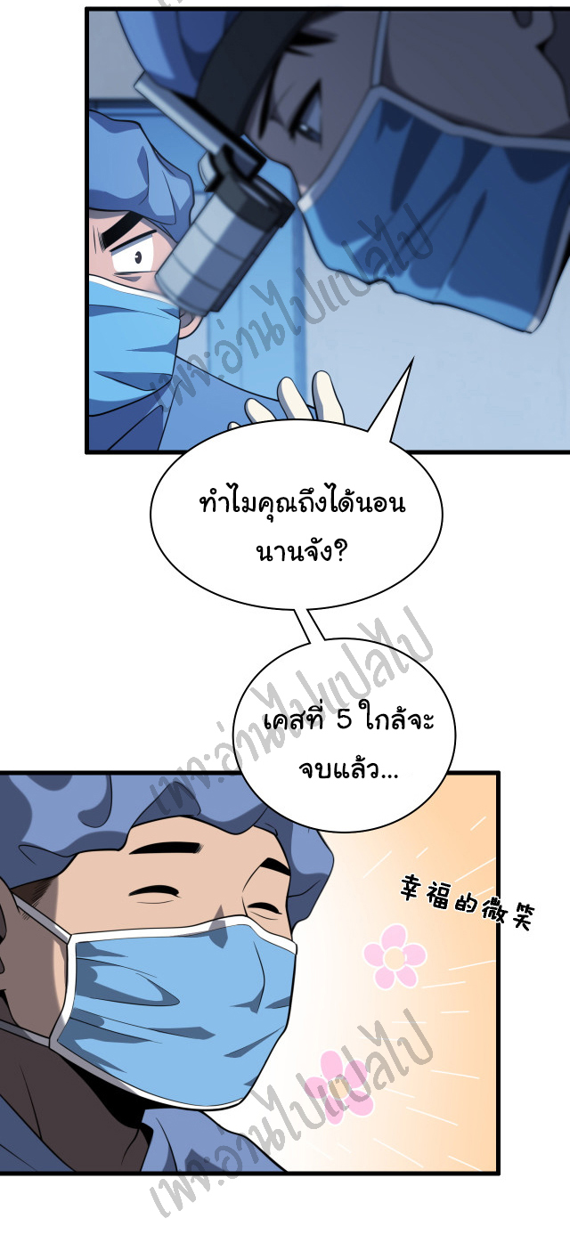 สุดยอดระบบของหมอหลิงหรัน ตอนที่ 33 หน้า 32