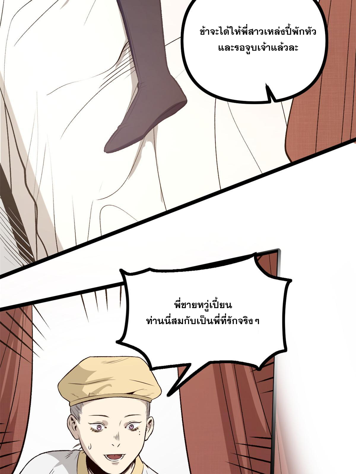 สายลับคนแรกในประวัติศาสตร์ ตอนที่ 31 หน้า 11