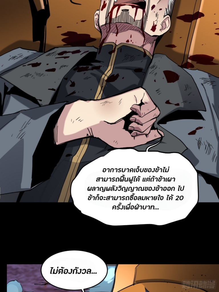 Legend of Star Genera ชนจีน ตอนที่ 39 หน้า 30