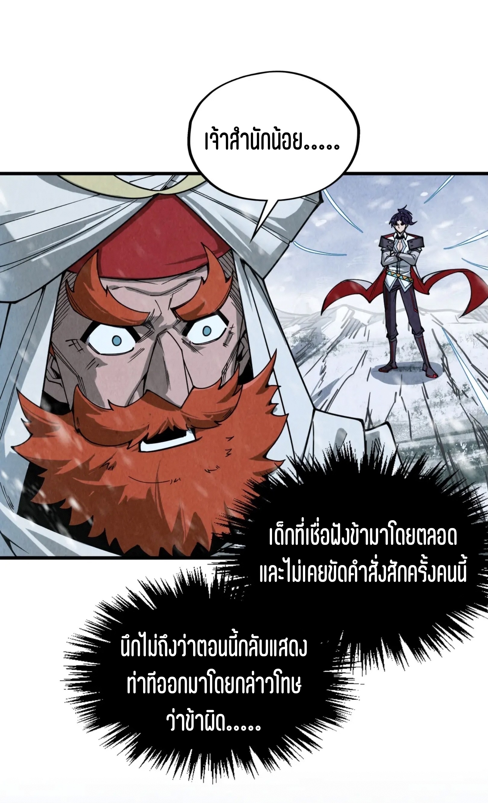 มหาเทพนิรันดร์กาล ตอนที่ 241 หน้า 32