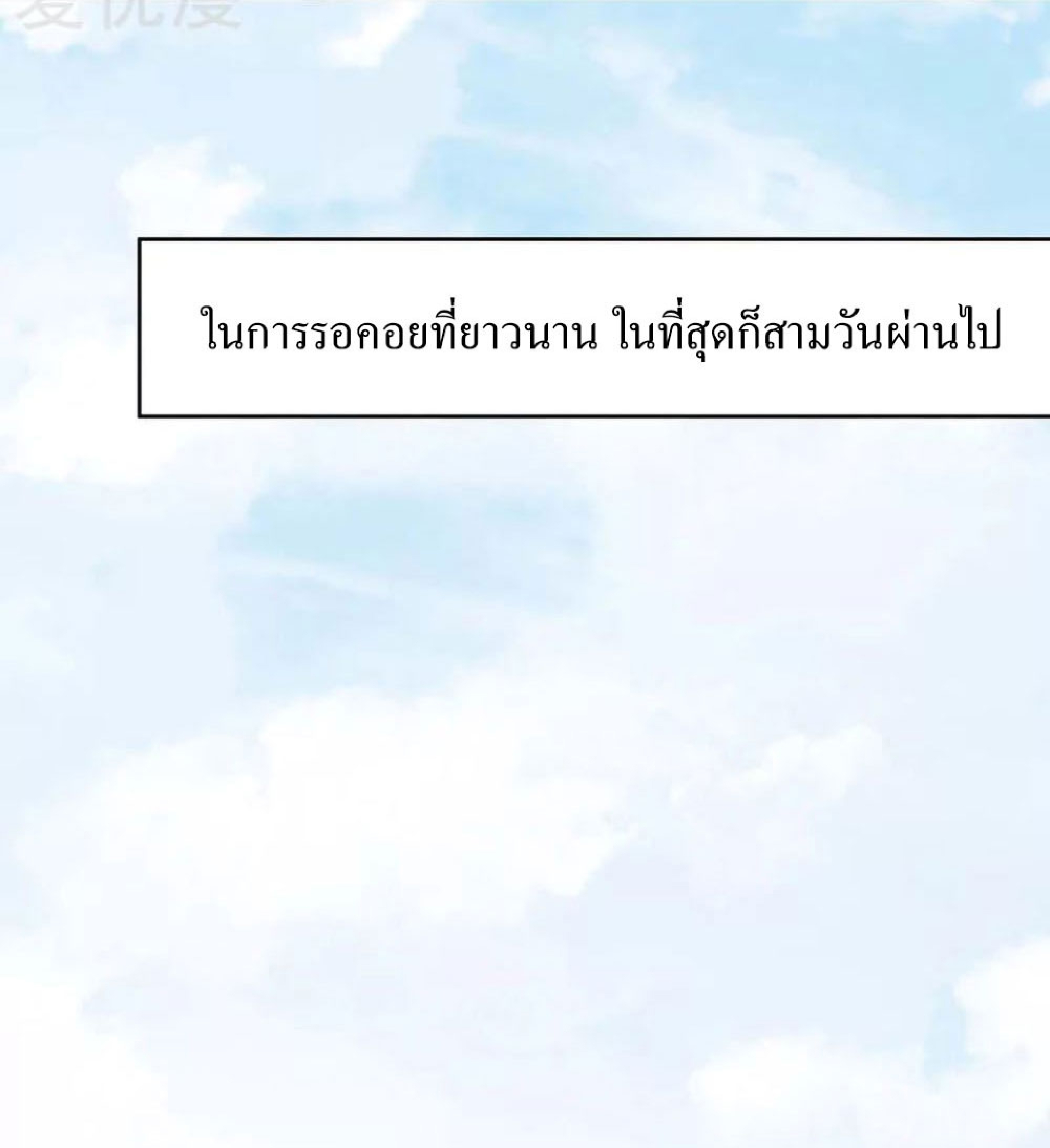 โครตเกรียนเซียนโอสด ตอนที่ 142 หน้า 22