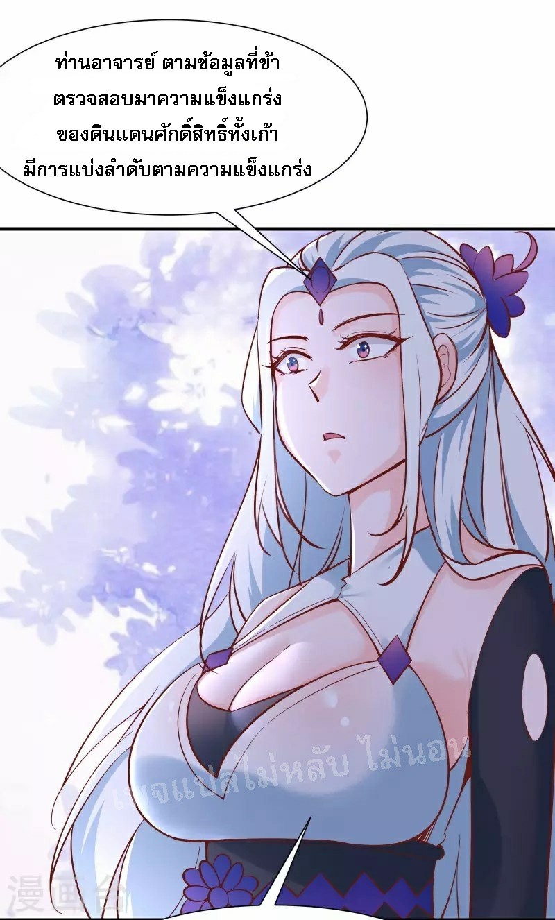 ฮาเร็มของข้ามีแต่ลูกศิษย์หญิงทั้งนั้น ตอนที่ 52 หน้า 8