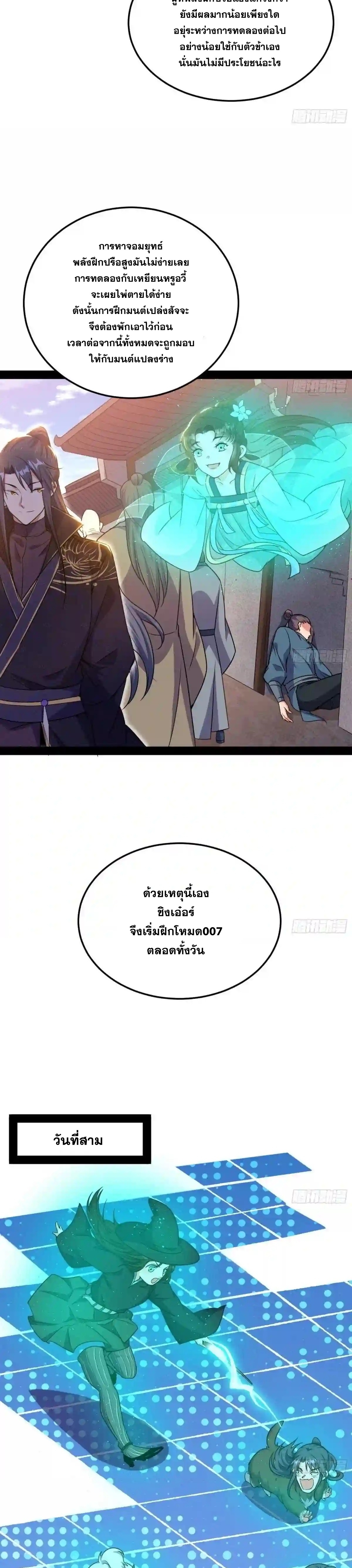 I'm an Evil God ข้าคือจักรพรรดิปีศาจ ตอนที่ 219 หน้า 17
