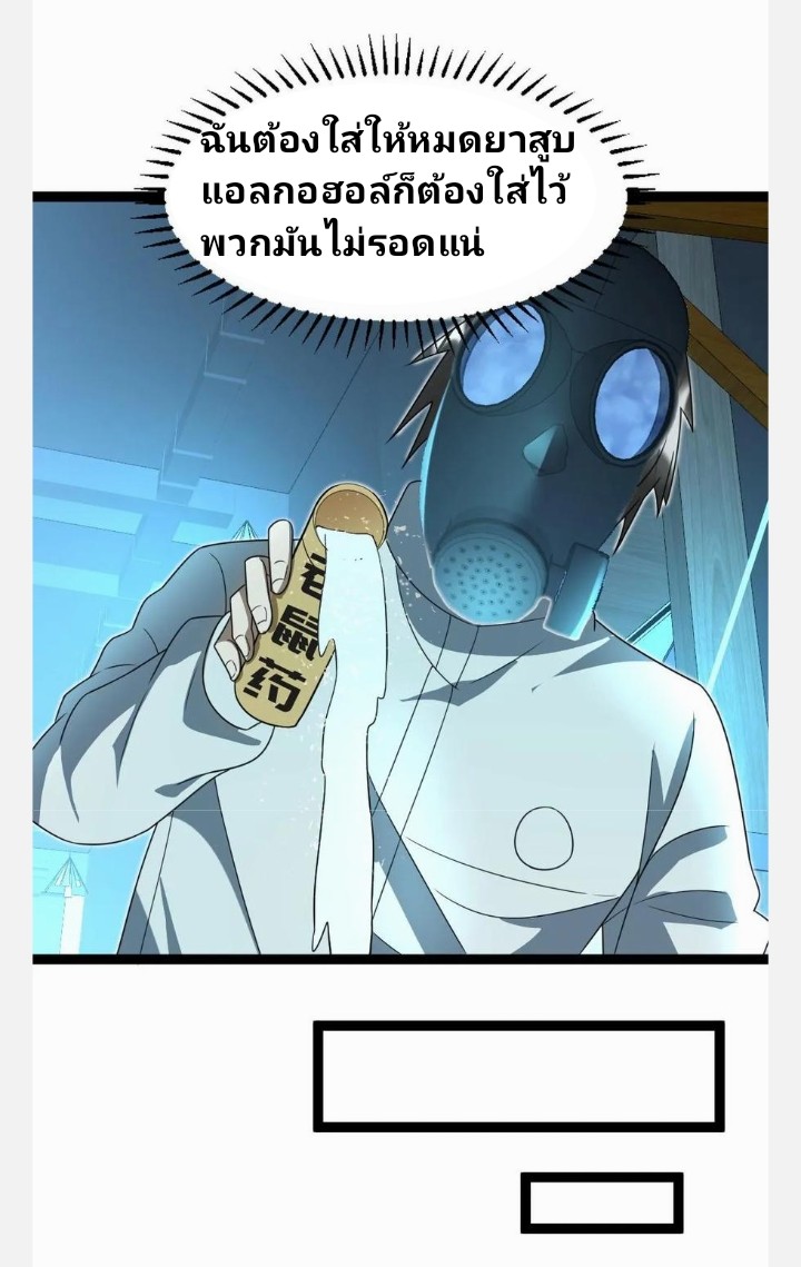 ฉันมีเซฟเฮาว์ในวันโลกาวินาศ ตอนที่ 73 หน้า 15