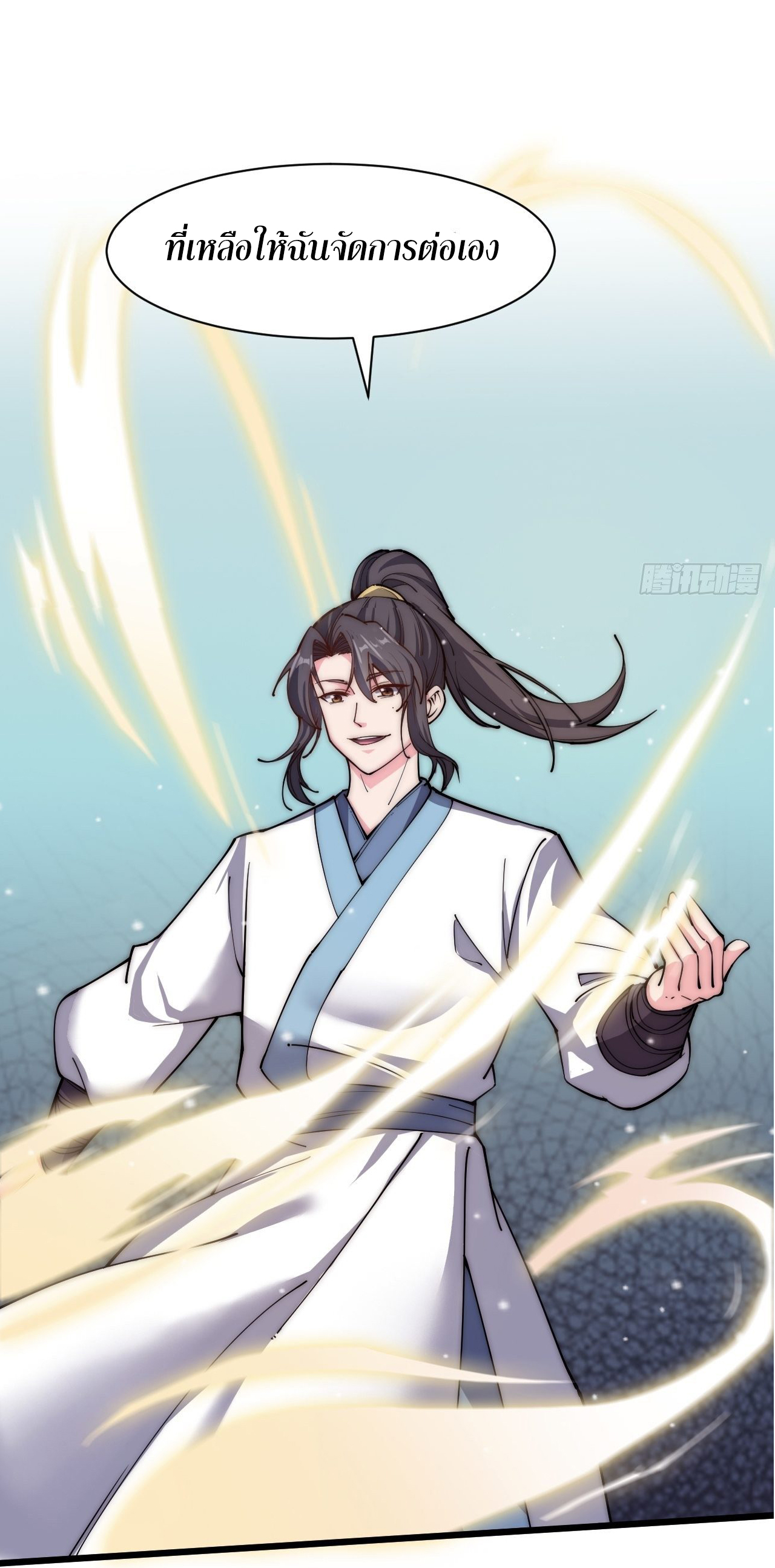 I'm longlife 9000 years old ตอนที่ 38 หน้า 29