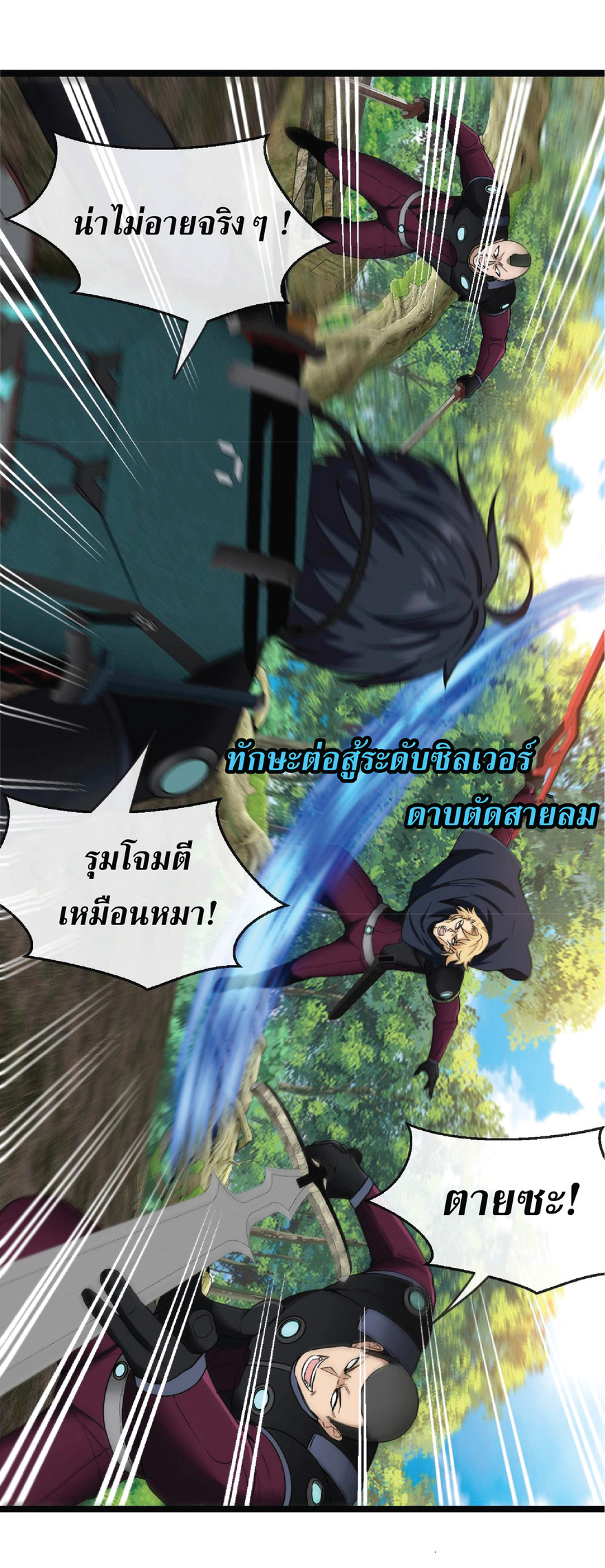 Super god system  ระบบสุดเทพ ตอนที่ 9 หน้า 30