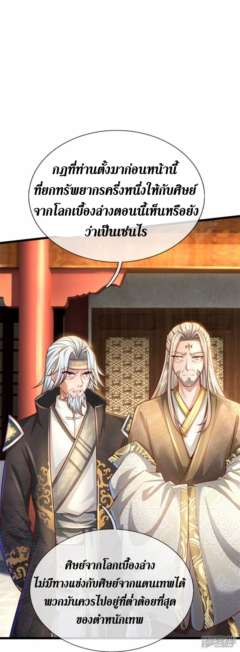 Sky Sword God ตอนที่ 113 หน้า 24