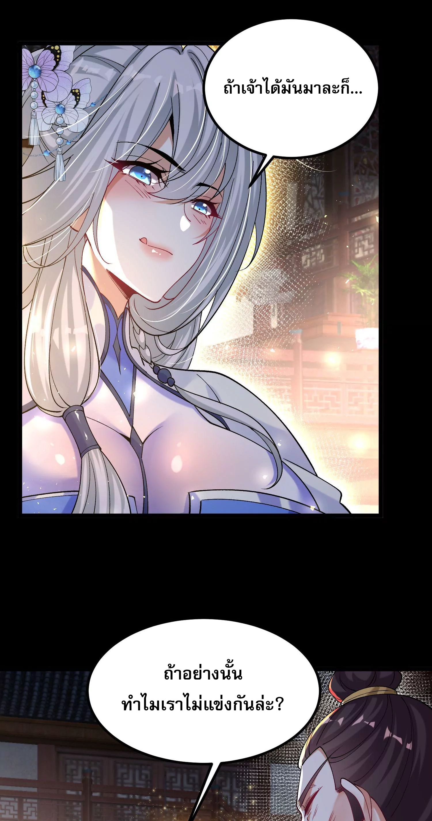 ท้าทายดินแดนพระเจ้า ตอนที่ 23 หน้า 25