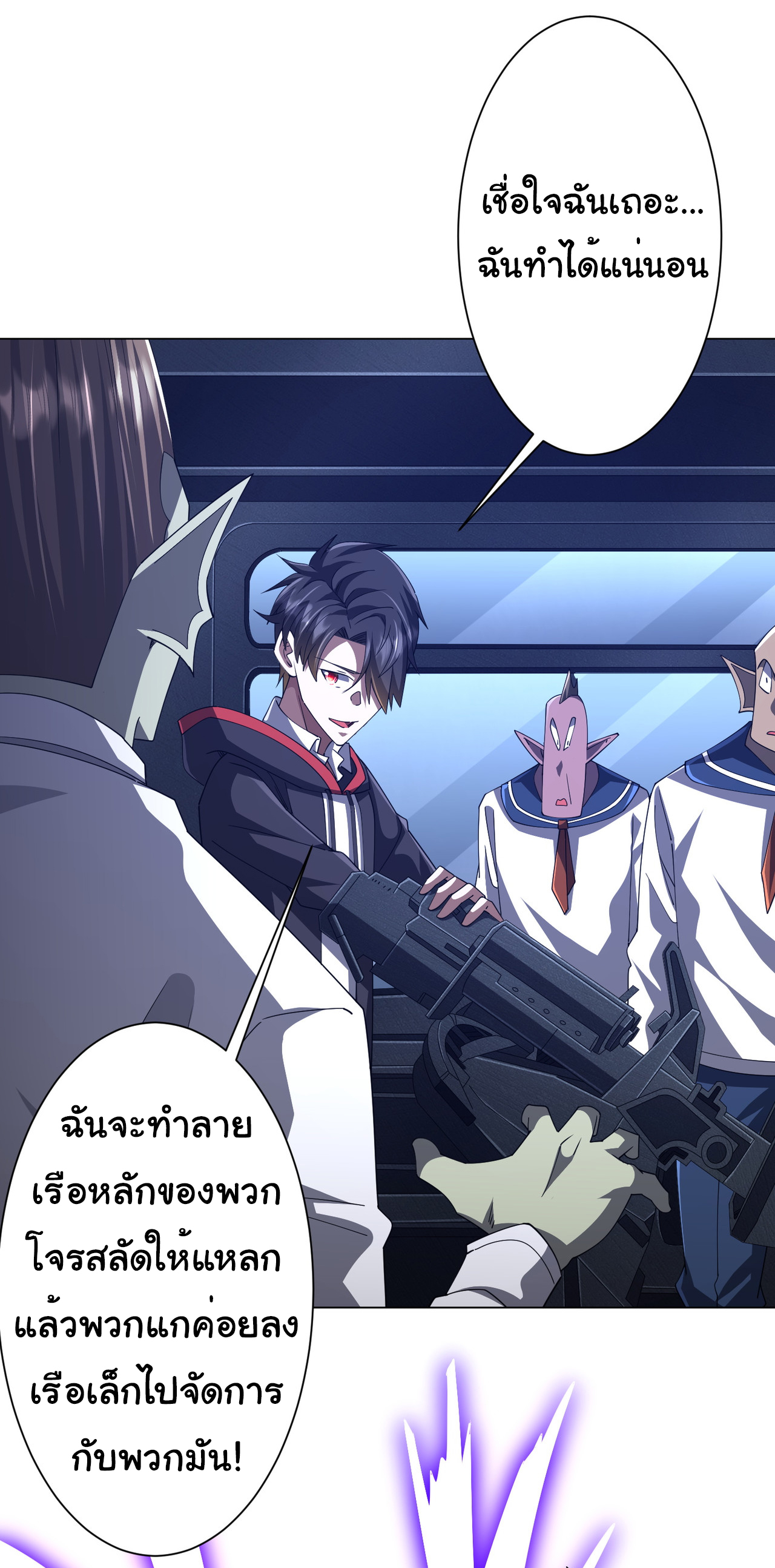 Start with trillions of coins ตอนที่ 115 หน้า 18