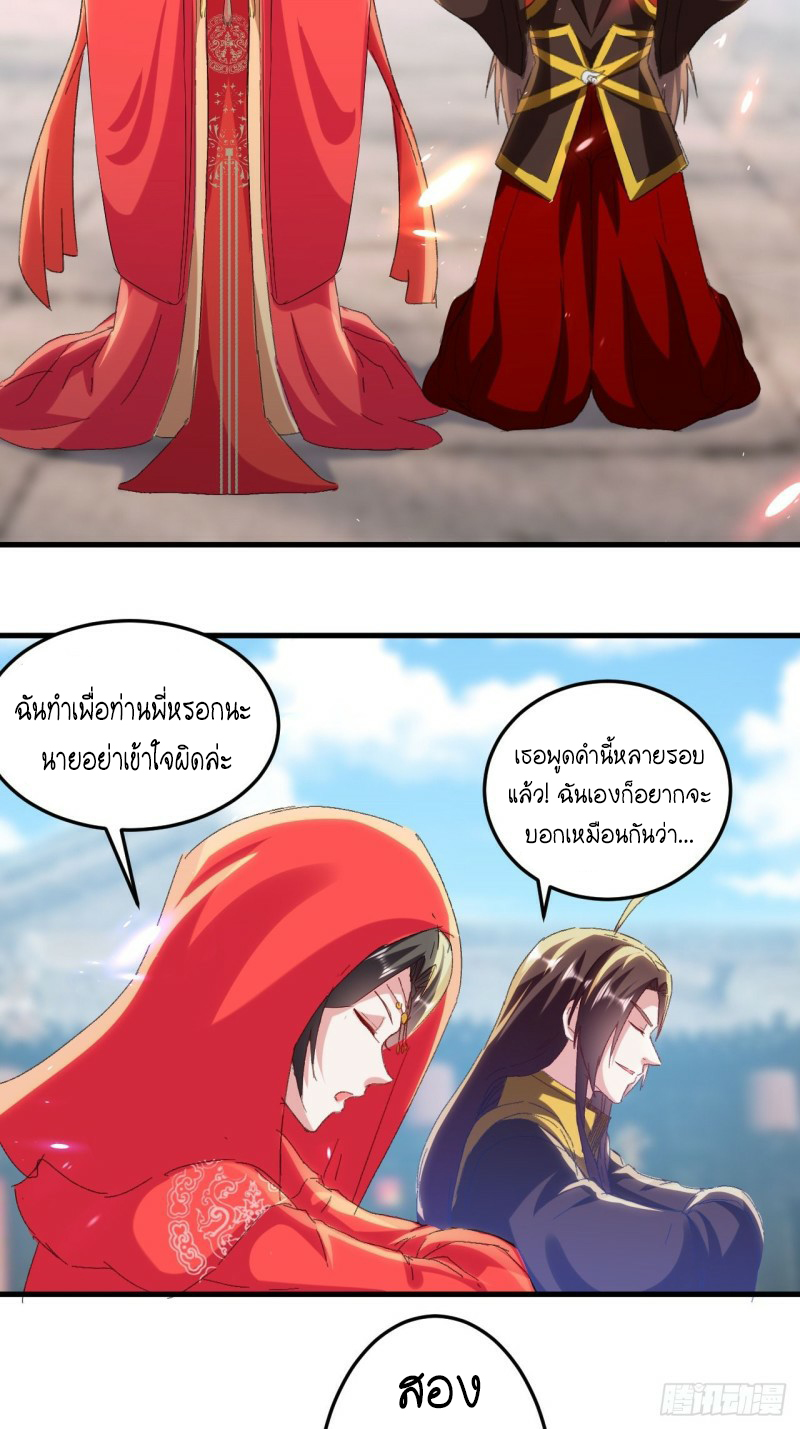 The ultimate son-in-law from different world ตอนที่ 94 หน้า 13