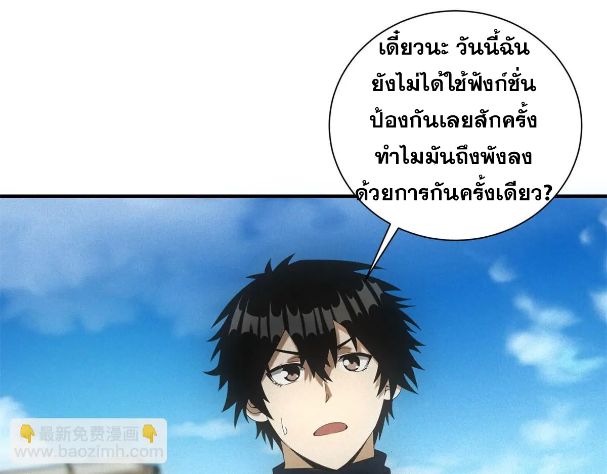 ผมมาเปิดร้านแผงลอยในวันสิ้นโลก ตอนที่ 20 หน้า 16
