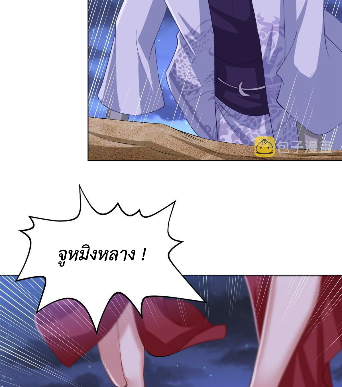 (ชนจีน) Dragon Master (จูหมิง นักรบเซียนมังกร) ตอนที่ 202 หน้า 5