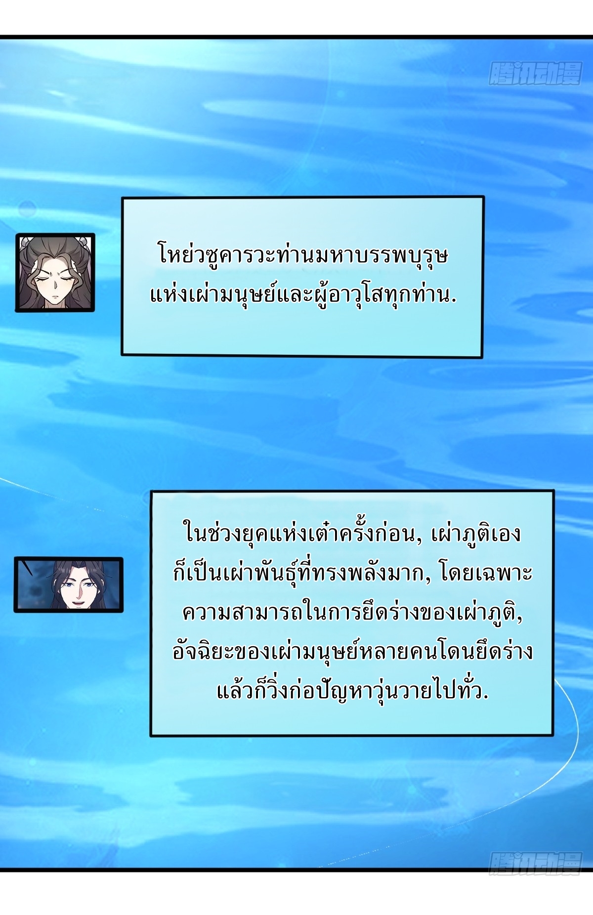 เก็บตัวร้อยปี จากนี้พี่ขอเทพ! INVINCIBLE AFTER A HUNDRED YEARS OF SECLUSION ตอนที่ 136 หน้า 24
