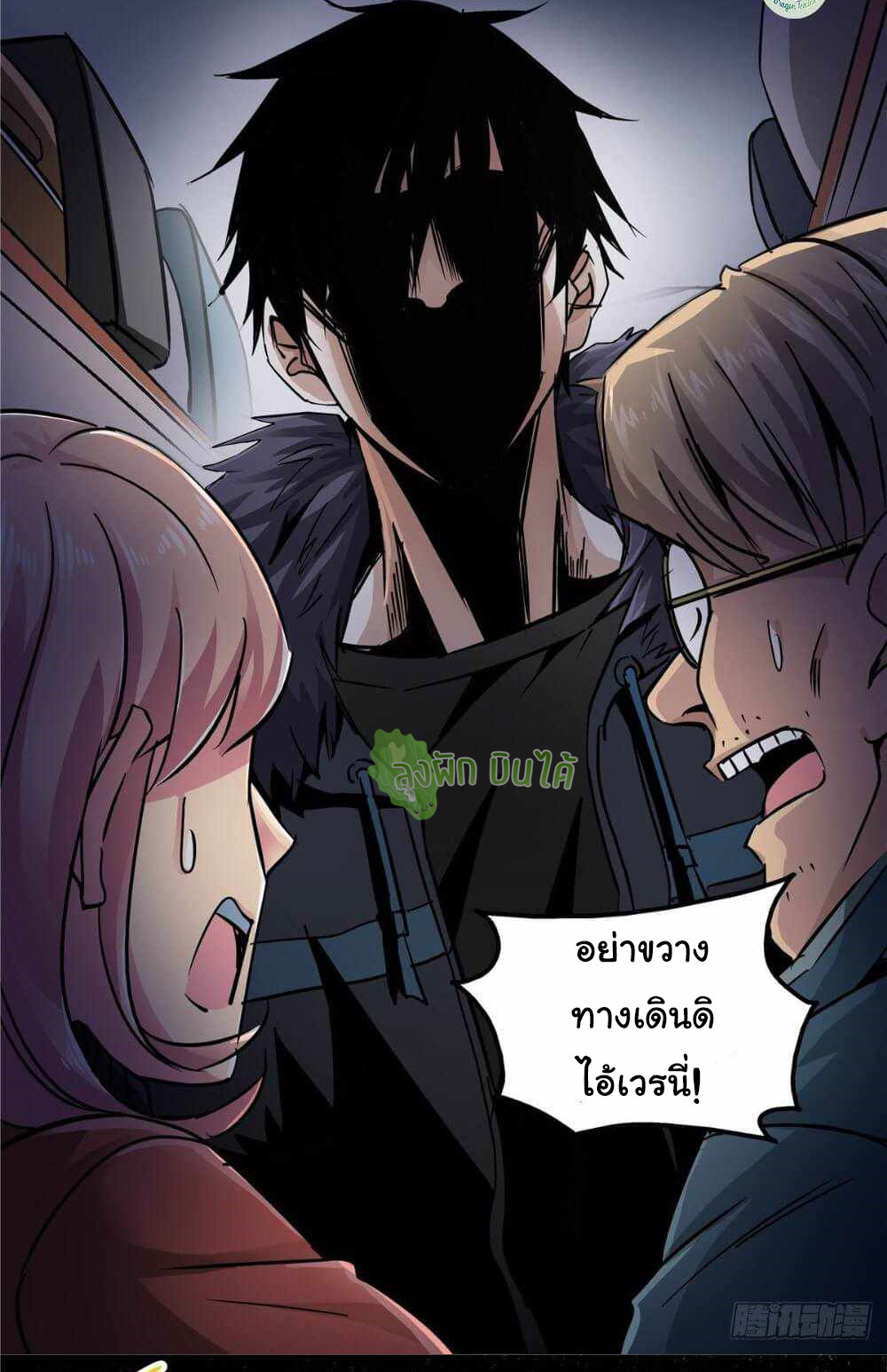 Northern Train X47 ตอนที่ 6 หน้า 27