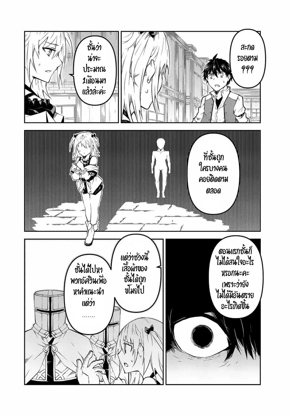 FUGUUSHOKU “KAJISHI” DAKEDO SAIKYOU DESU อาชีพสุดอ่อน(ช่างตีเหล็ก)แต่โคตรโกง ตอนที่ 82 หน้า 9