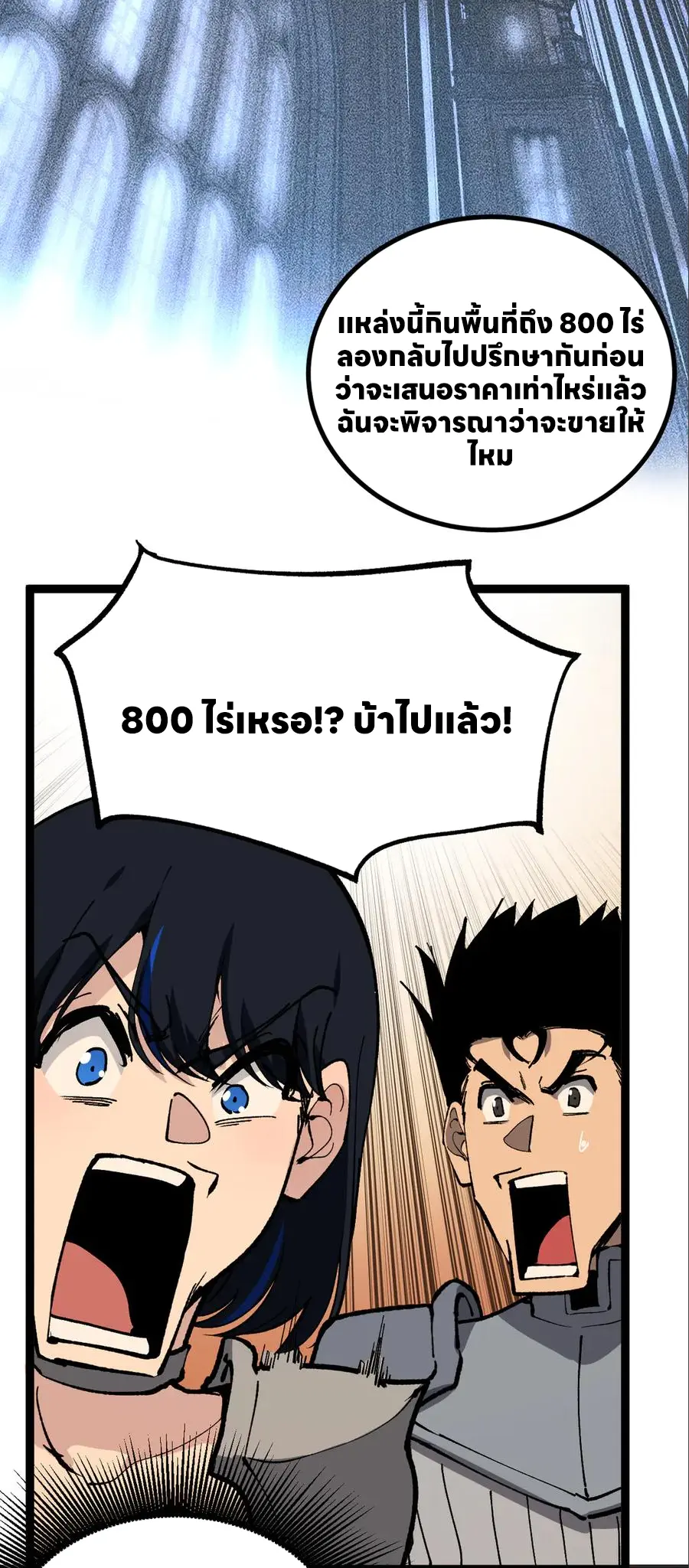 ราชานักฆ่าแห่งโลกเสมือน🗡️ ตอนที่ 35 หน้า 29