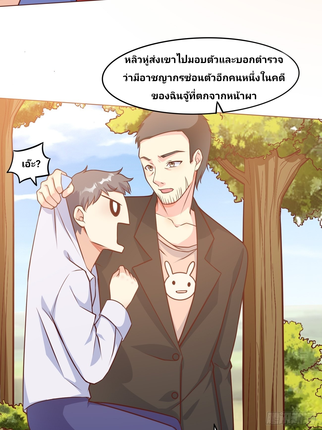 ฉันสุ่มตัวตนใหม่ทุกสัปดาห์ ตอนที่ 43 หน้า 36