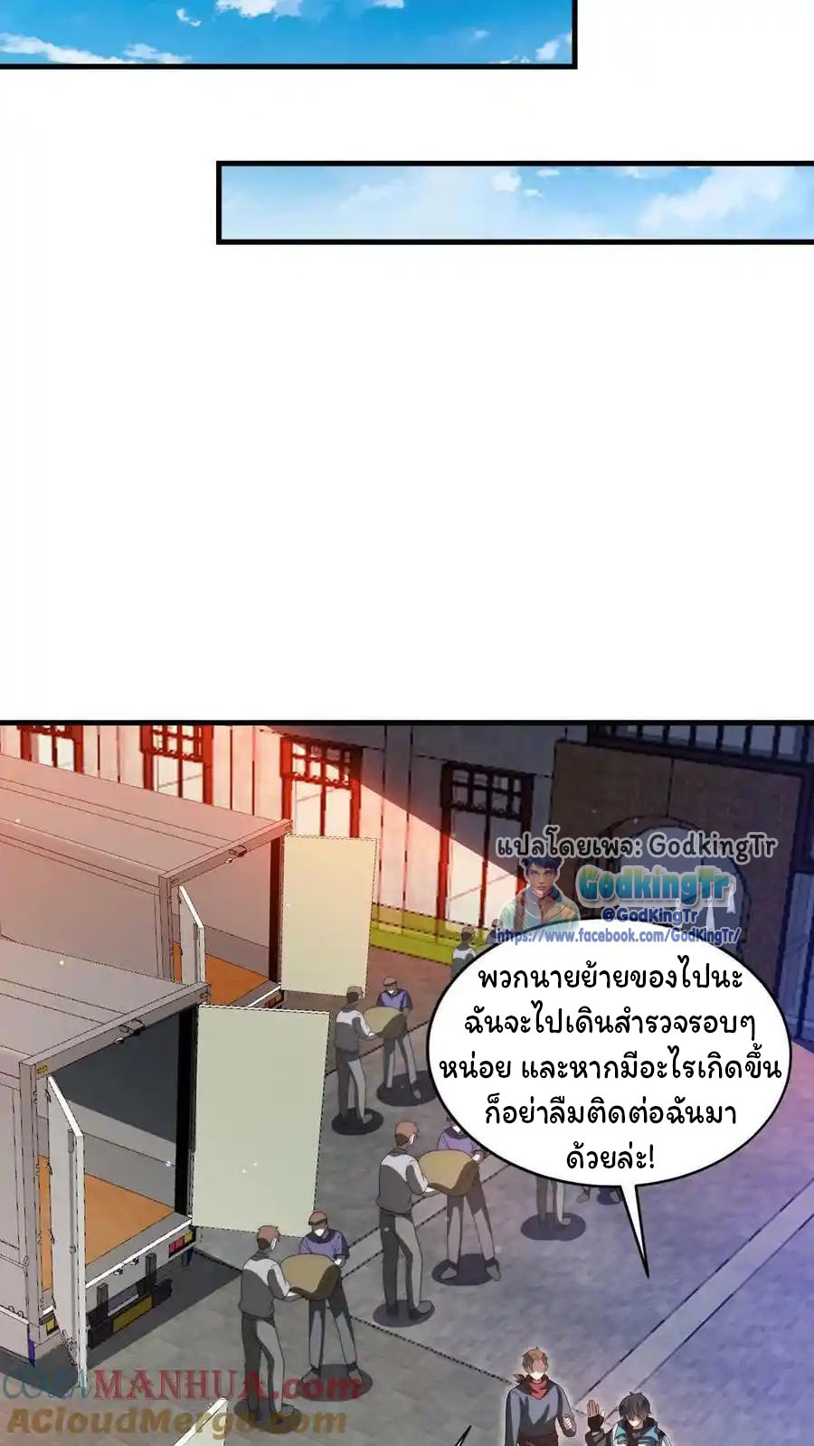 ระบบห้วงมิติกับการกักตุนเนื้อหมู 1 หมื่นตันก่อนวันสิ้นโลก ตอนที่ 87 หน้า 11