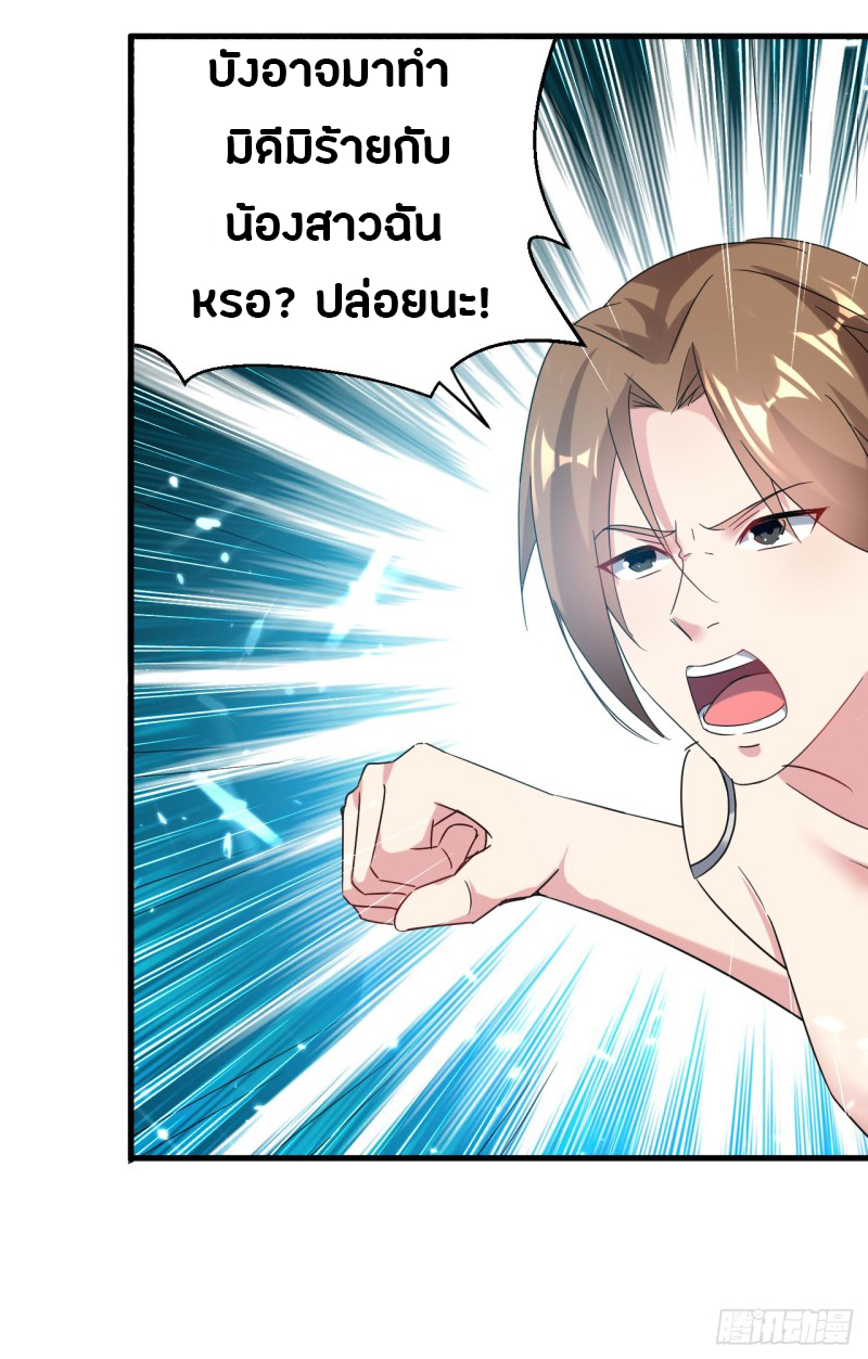 The ultimate son-in-law from different world ตอนที่ 31 หน้า 36