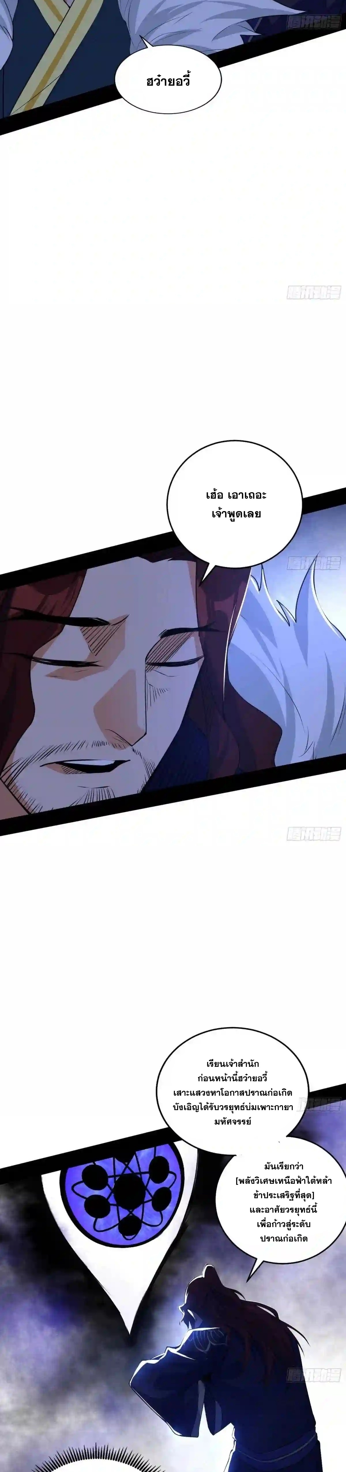 I'm an Evil God ข้าคือจักรพรรดิปีศาจ ตอนที่ 208 หน้า 5
