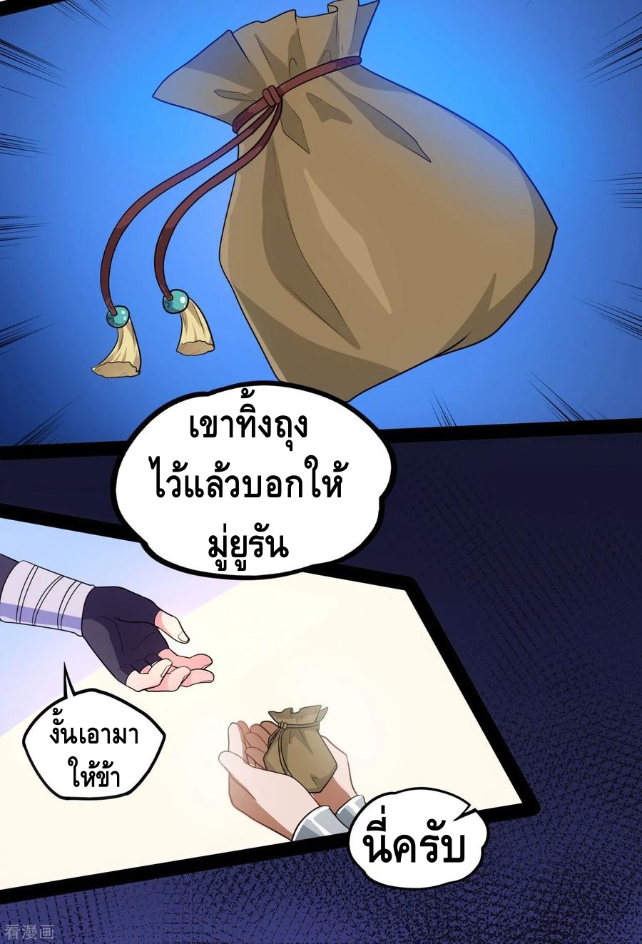 เหยียบย่ำแม่น้ำอมตะ ตอนที่ 64 หน้า 26