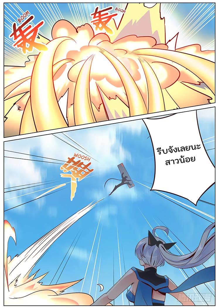 เกิดใหม่เป็นสายพันธุ์ต่างดาว ตอนที่ 9 หน้า 8