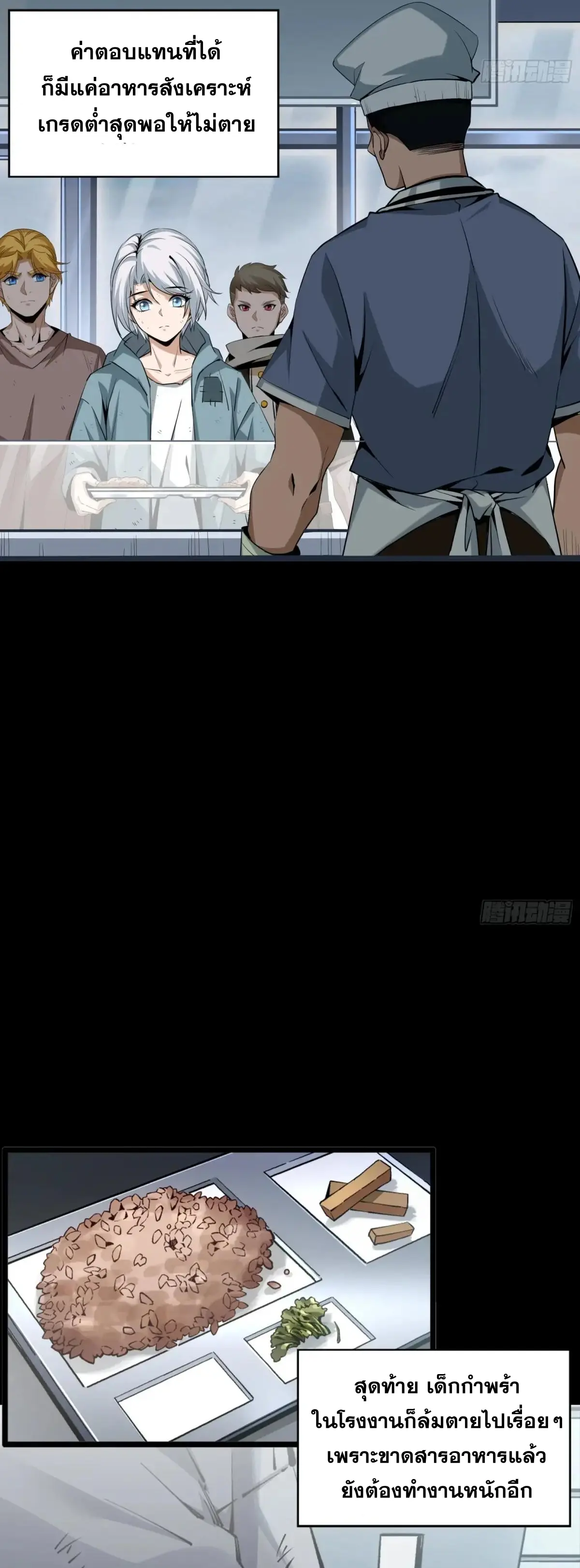 Steel Covenant ตอนที่ 28 หน้า 19