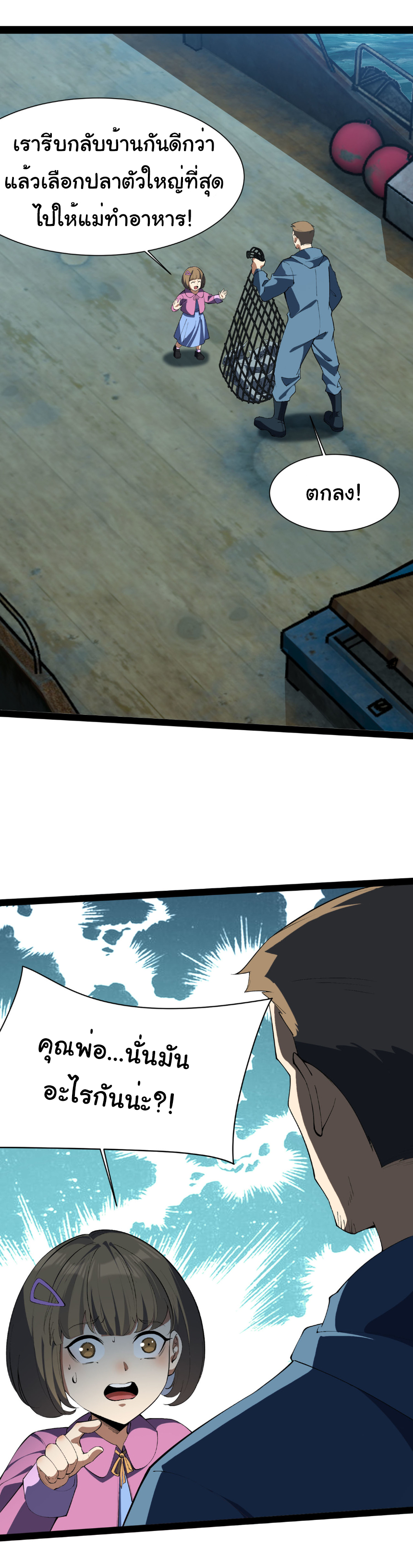 เริ่มต้นวิวัฒนาการจากปลาคาร์พสู่มังกร! ตอนที่ 35 หน้า 24