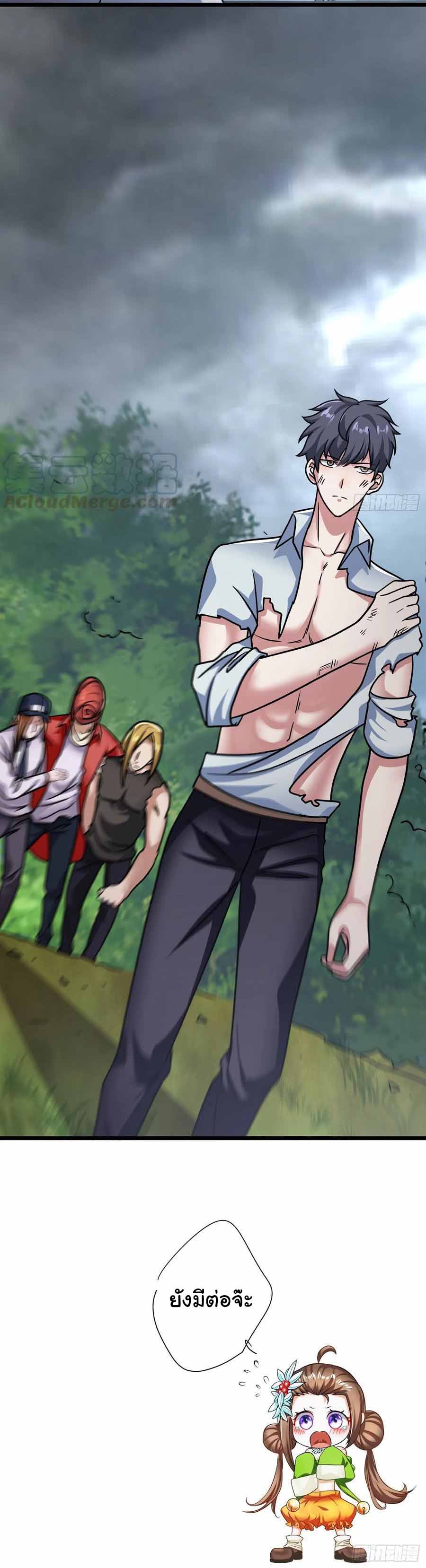 สายเลือดของข้าคือราชันย์ทั้ง 7 ตอนที่ 20 หน้า 24